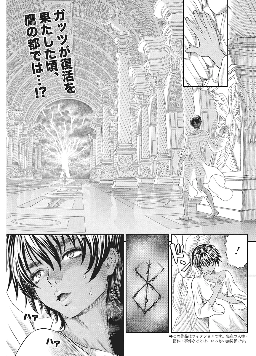 Berserk Chapter 386 2ページ