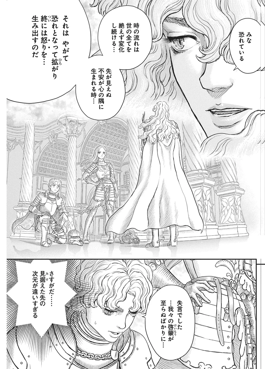 Berserk Chapter 386 12ページ
