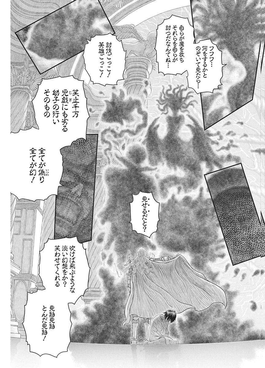 Berserk Chapter 386 20ページ