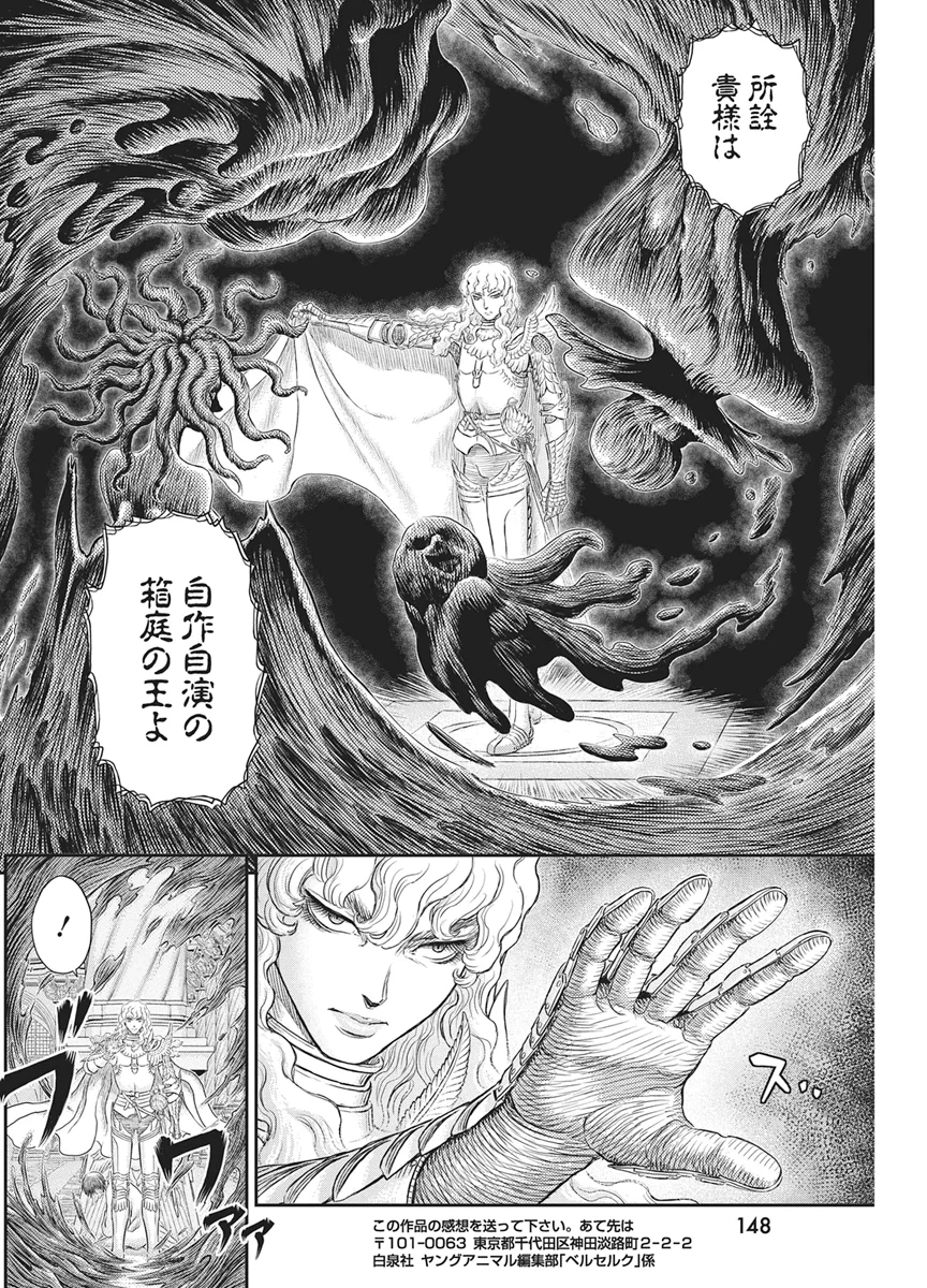 Berserk Chapter 386 21ページ