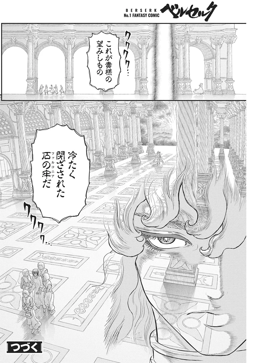 Berserk Chapter 386 23ページ