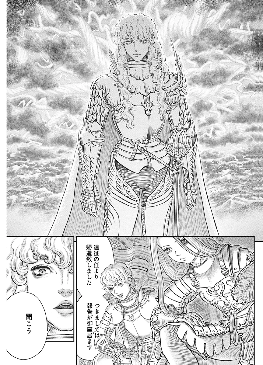 Berserk Chapter 386 8ページ