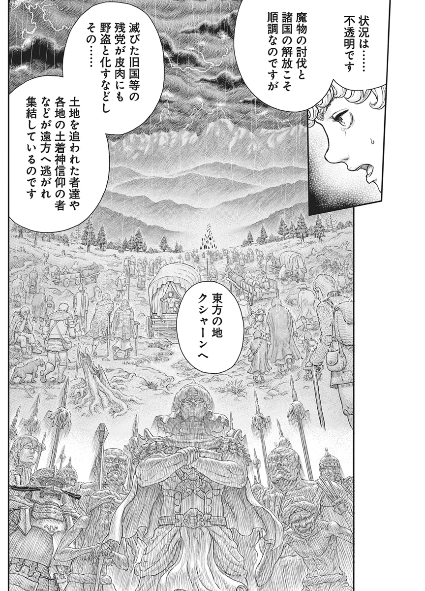 Berserk Chapter 386 9ページ