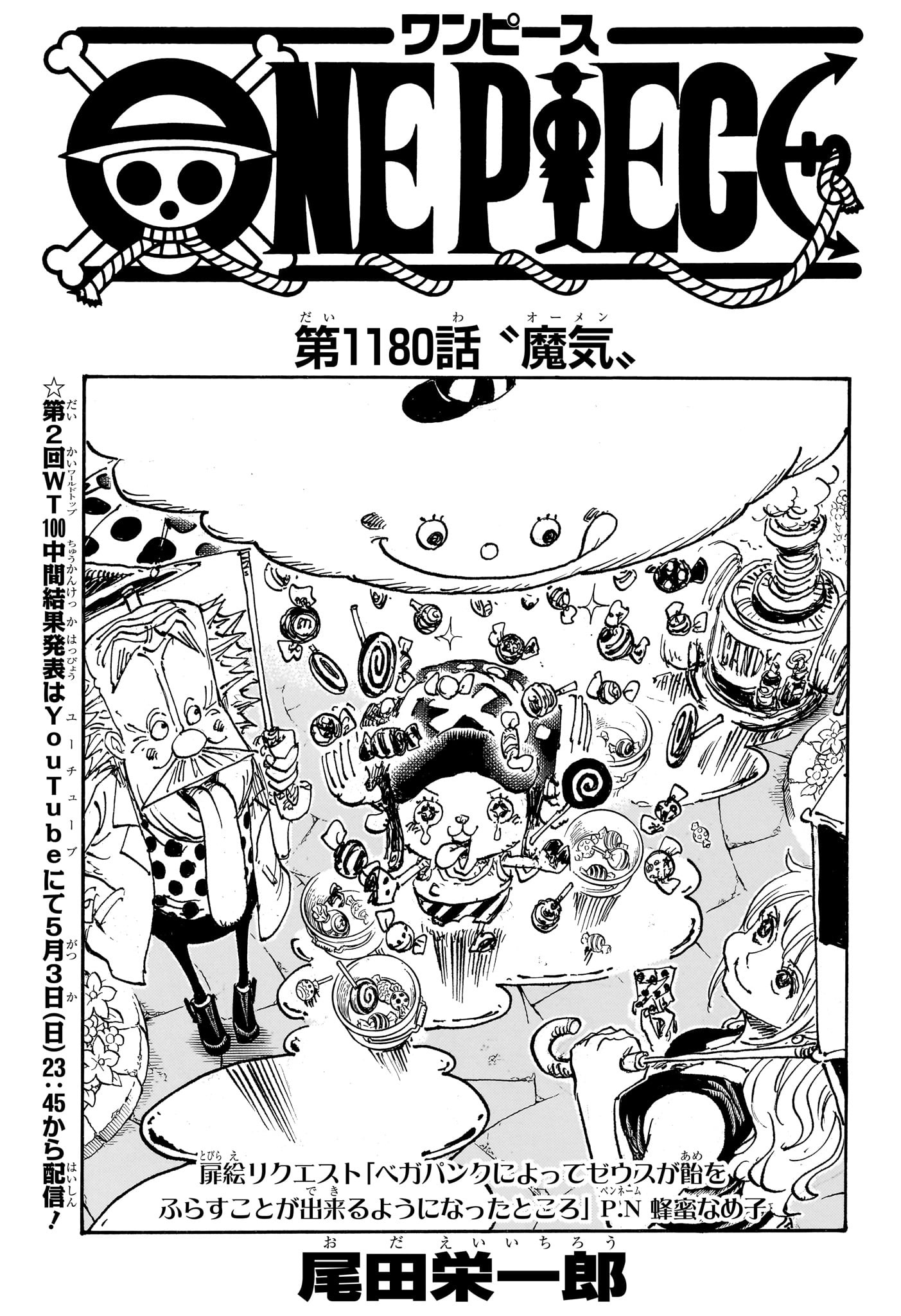 One Piece Chapter 1180 1ページ
