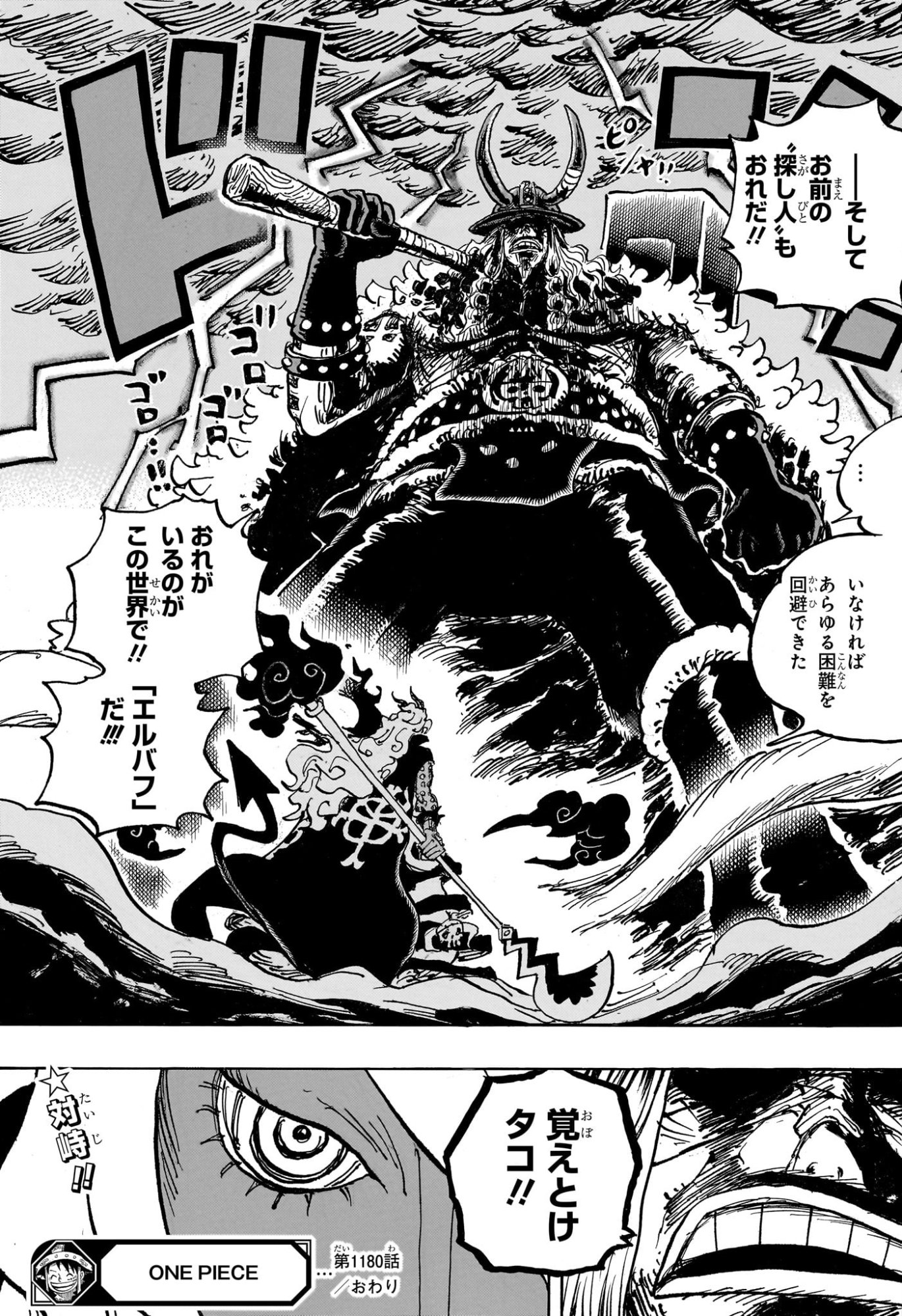 One Piece Chapter 1180 17ページ