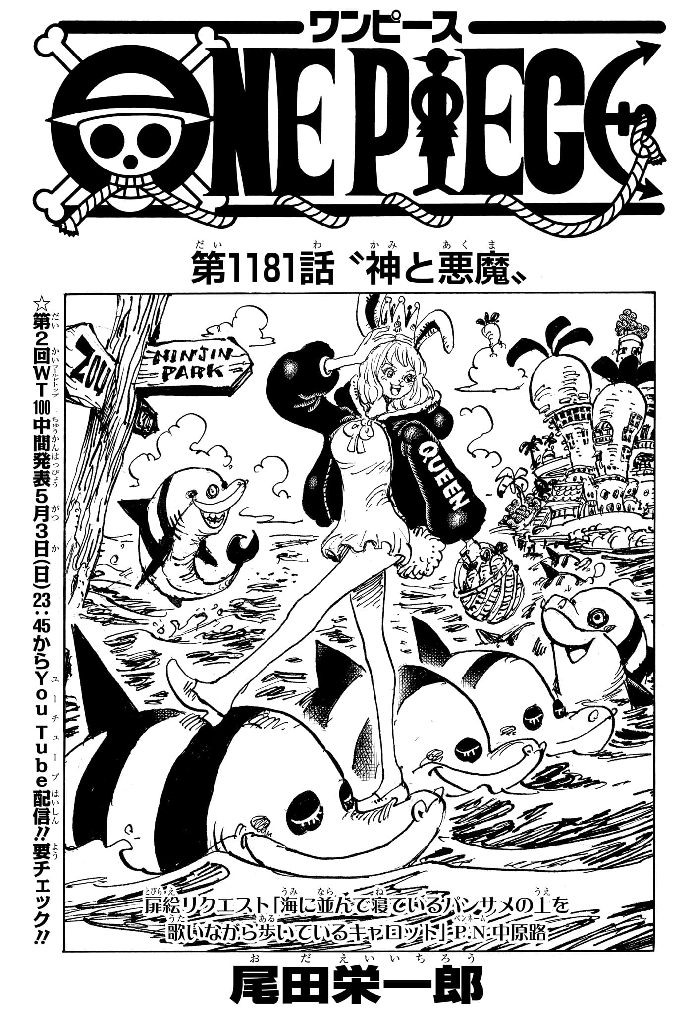 One Piece Chapter 1181 1ページ