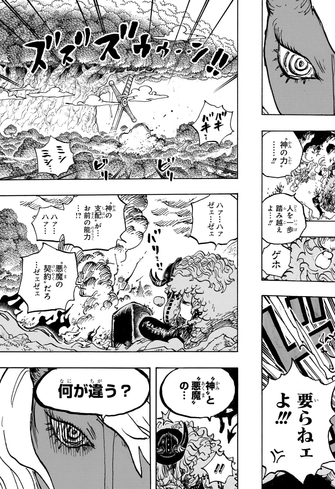 One Piece Chapter 1181 11ページ