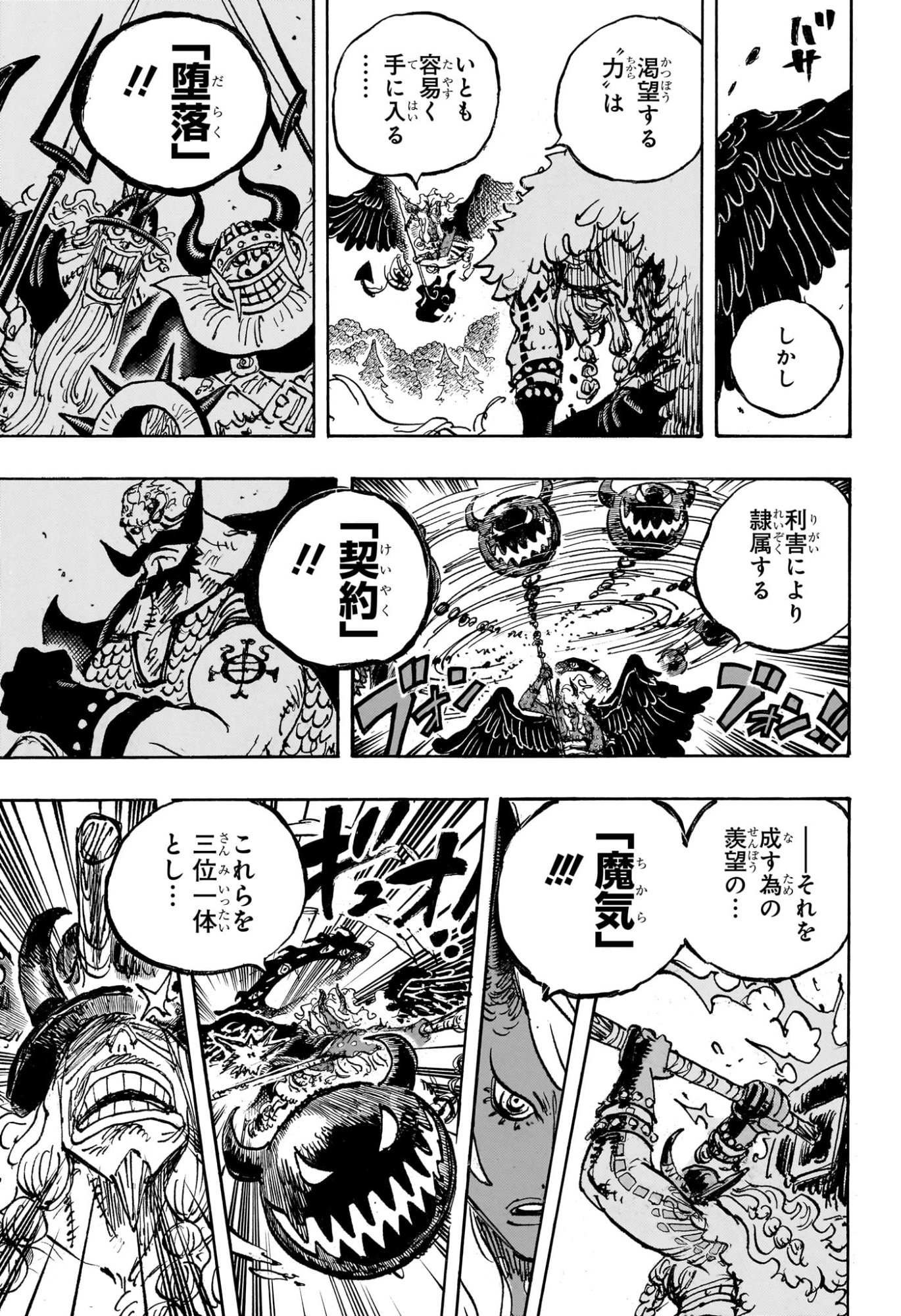 One Piece Chapter 1181 9ページ