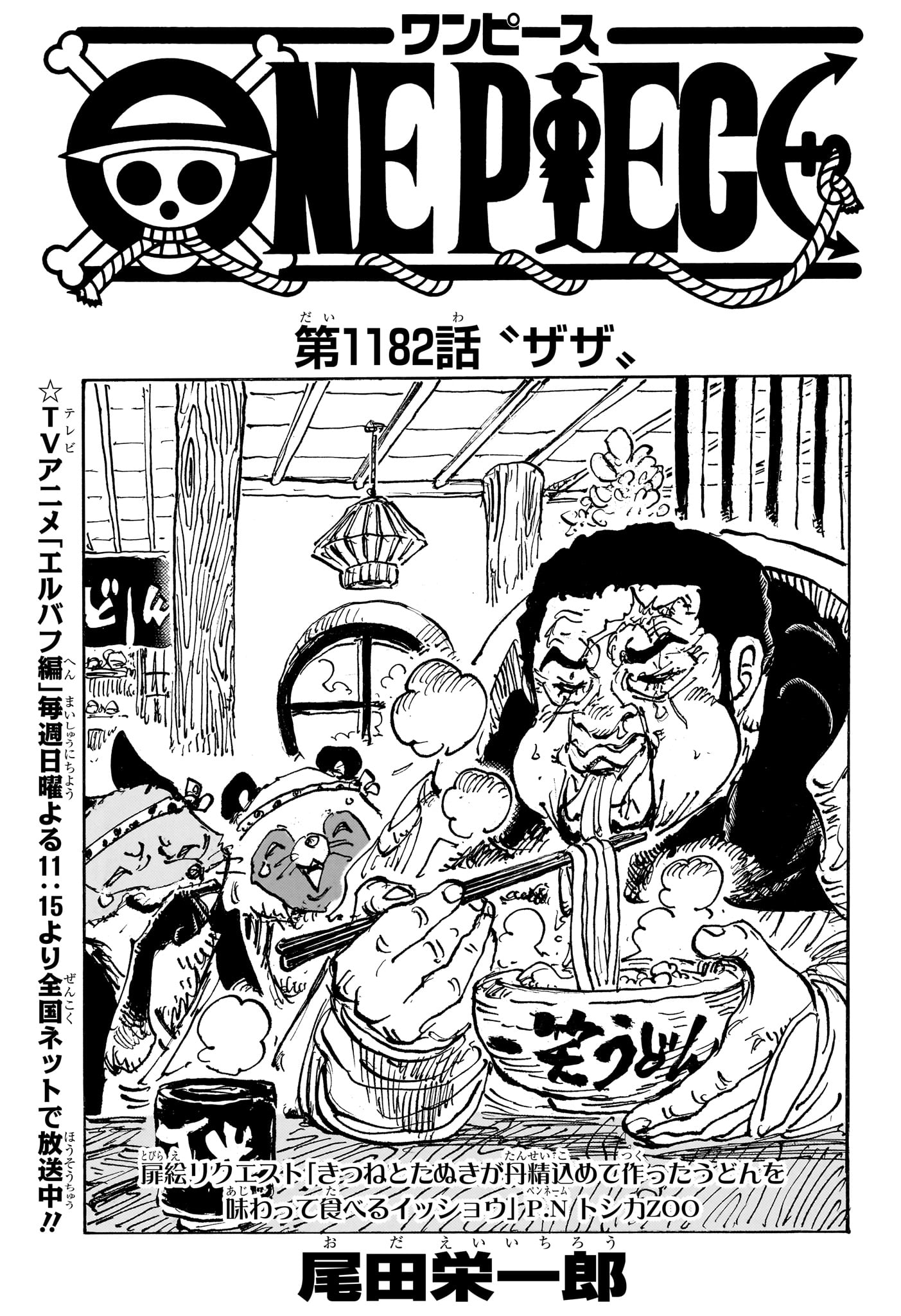 One Piece Chapter 1182 1ページ