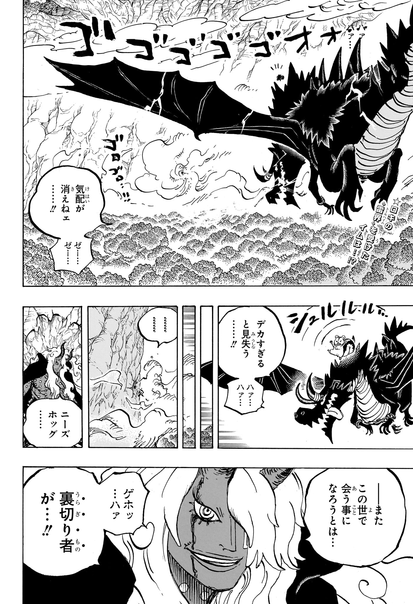 One Piece Chapter 1182 2ページ
