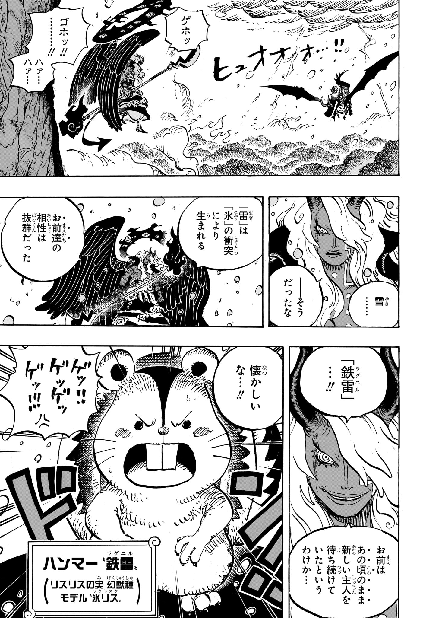 One Piece Chapter 1182 3ページ