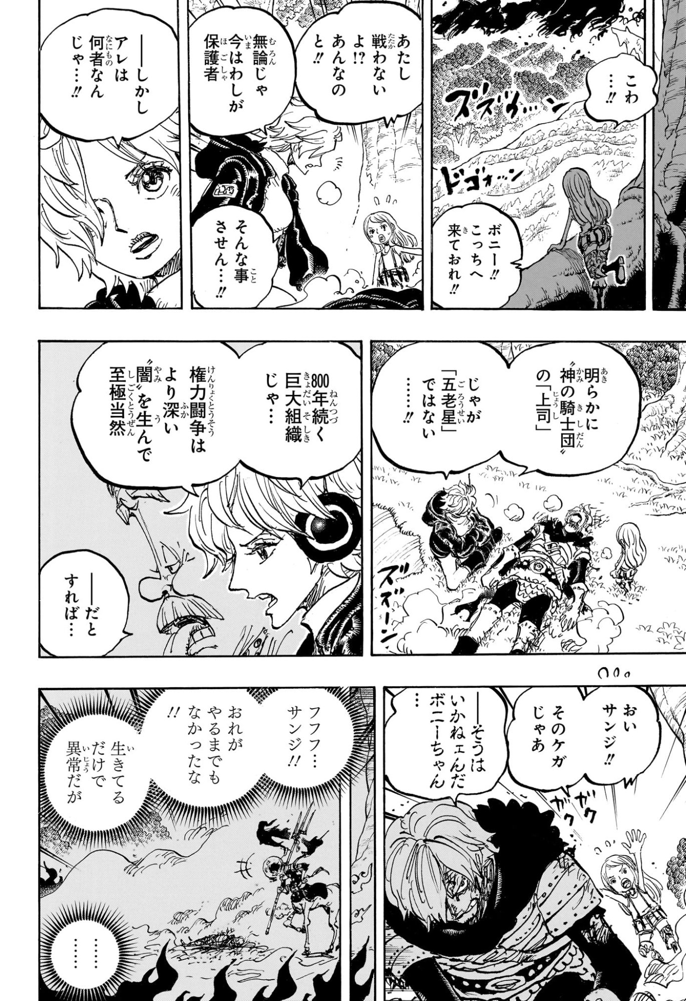 One Piece Chapter 1182 6ページ