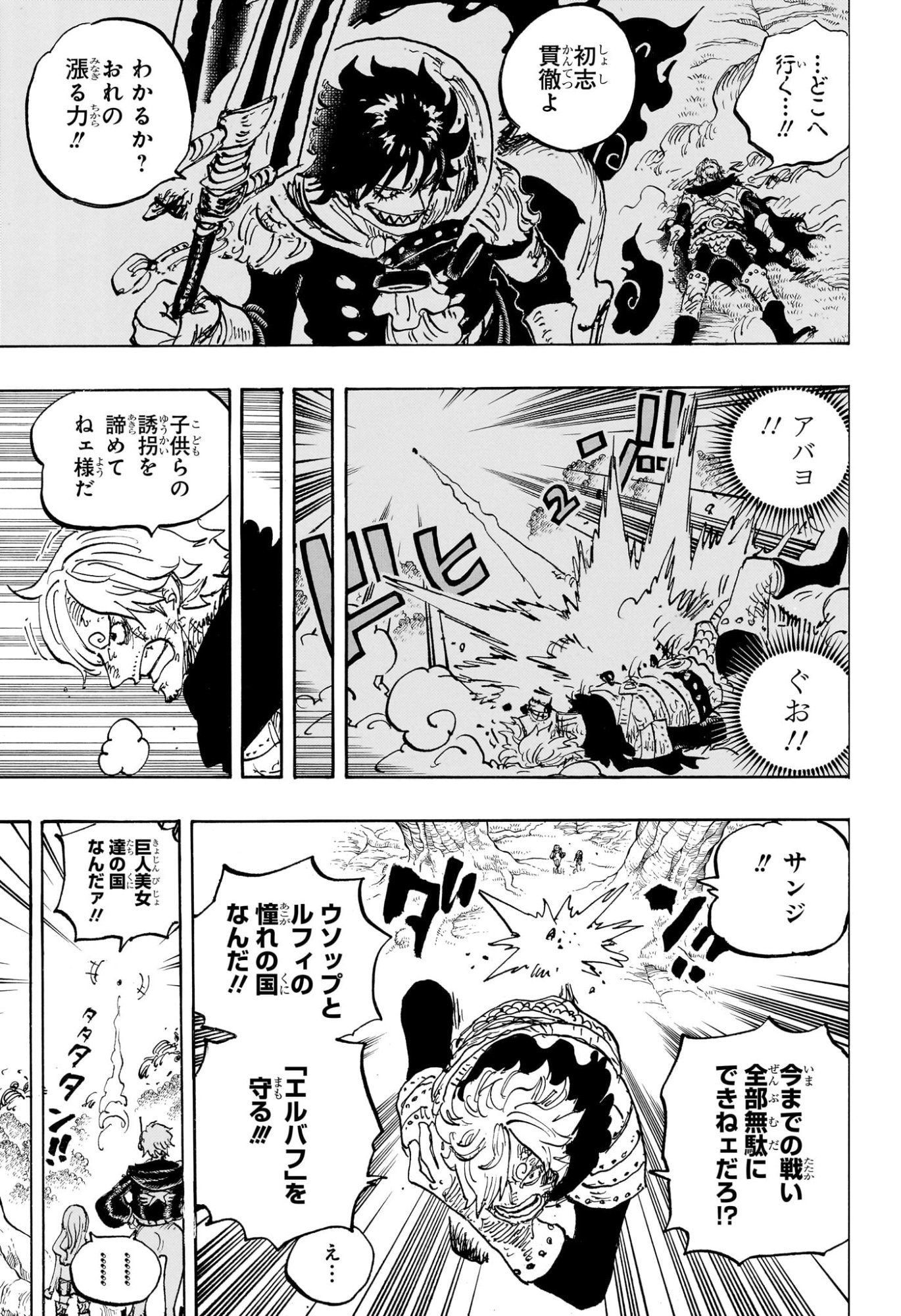 One Piece Chapter 1182 7ページ