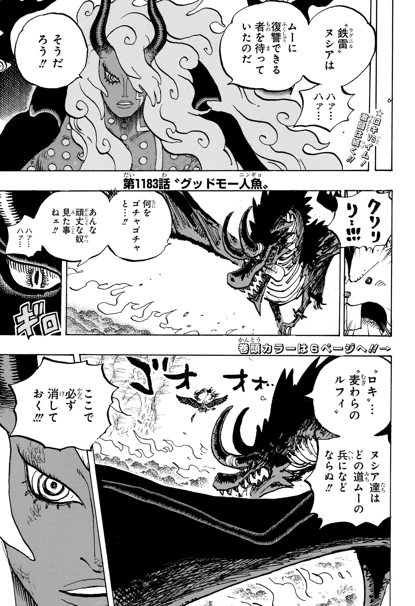One Piece Chapter 1183 3ページ