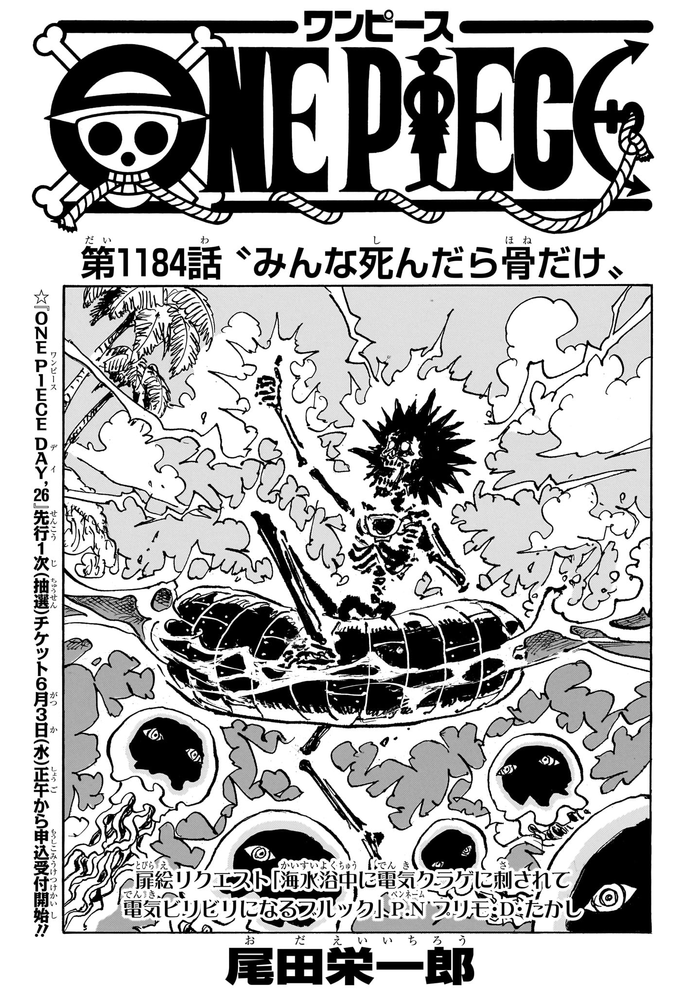 One Piece Chapter 1184 1ページ
