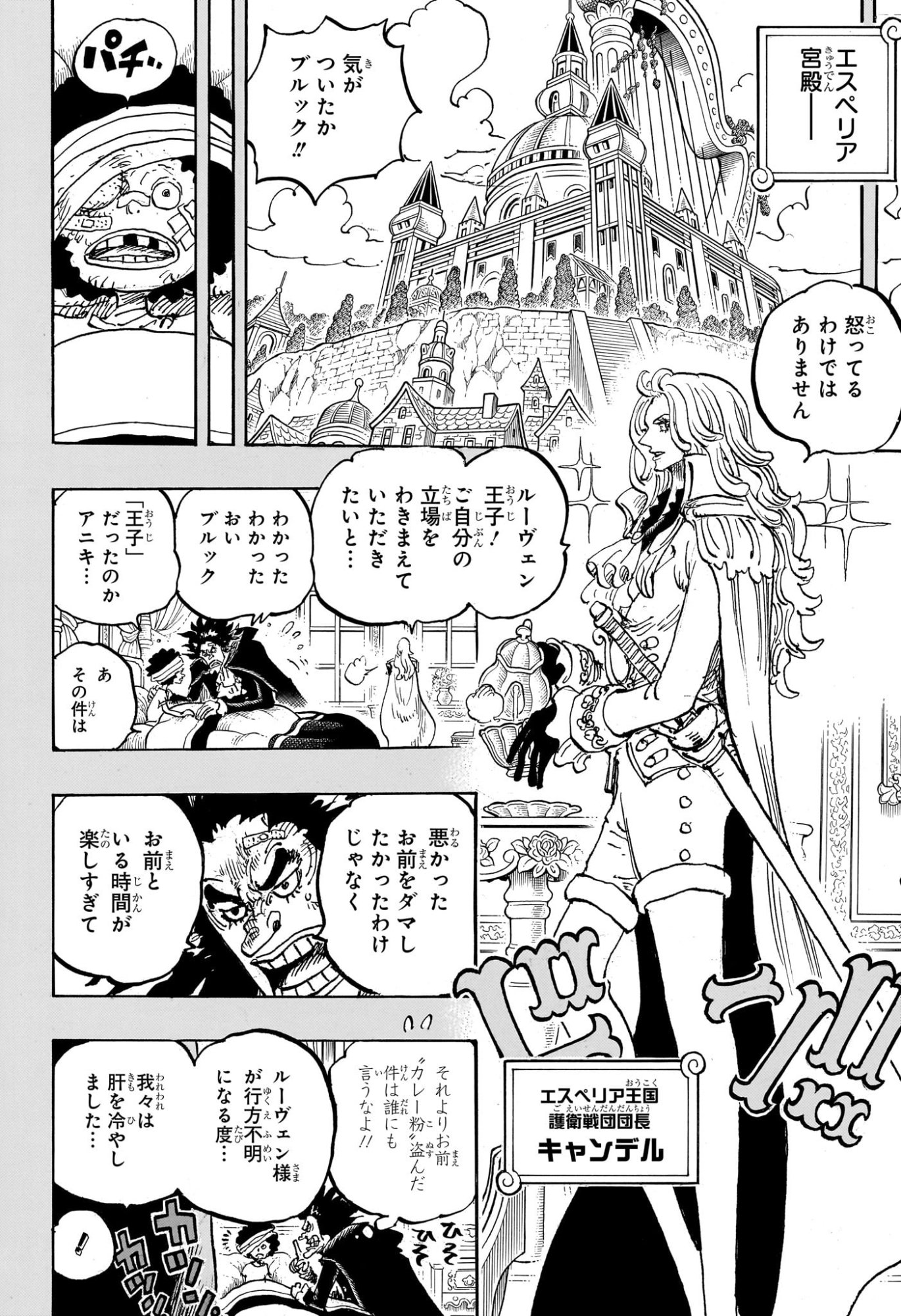 One Piece Chapter 1184 12ページ