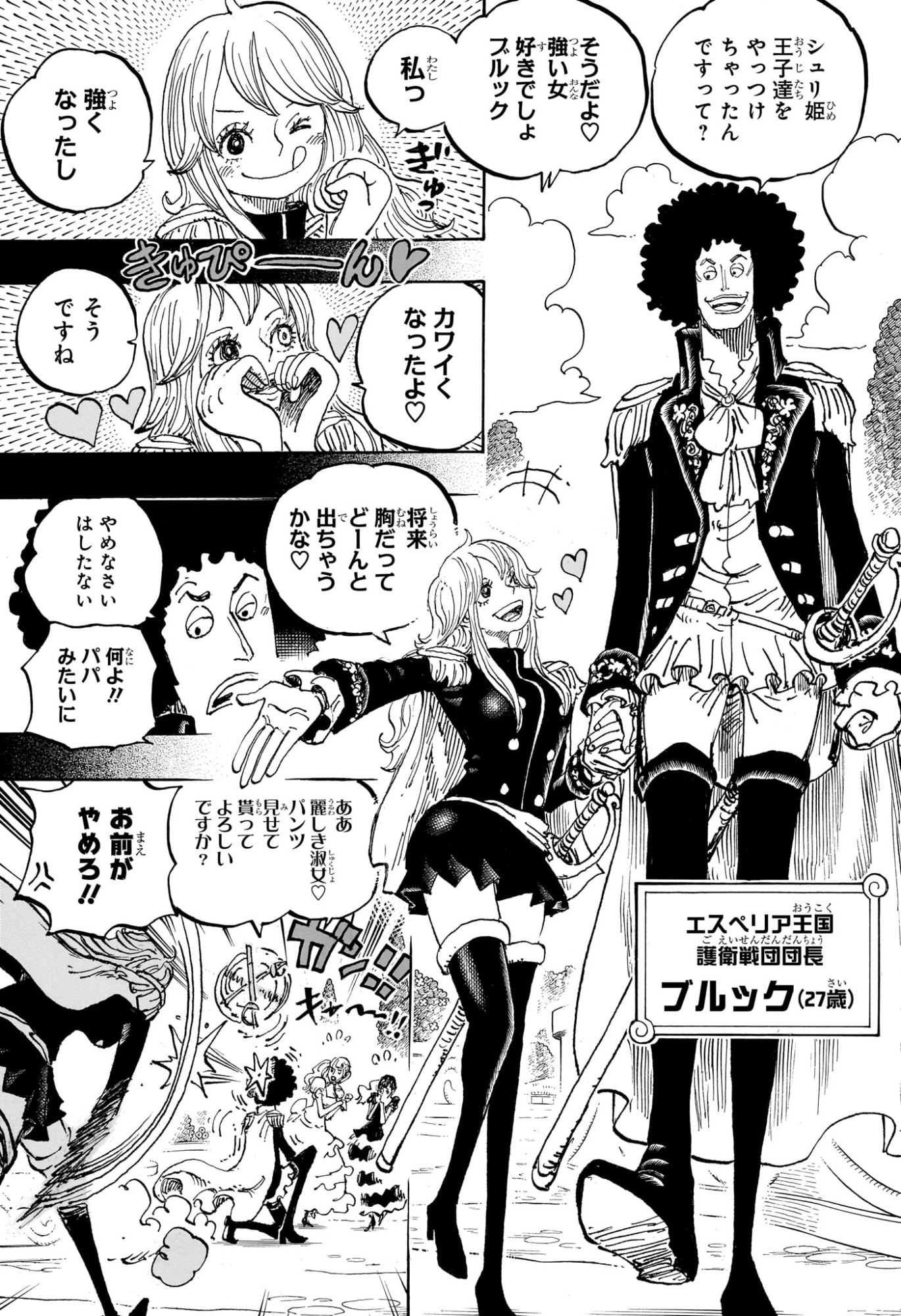 One Piece Chapter 1184 3ページ