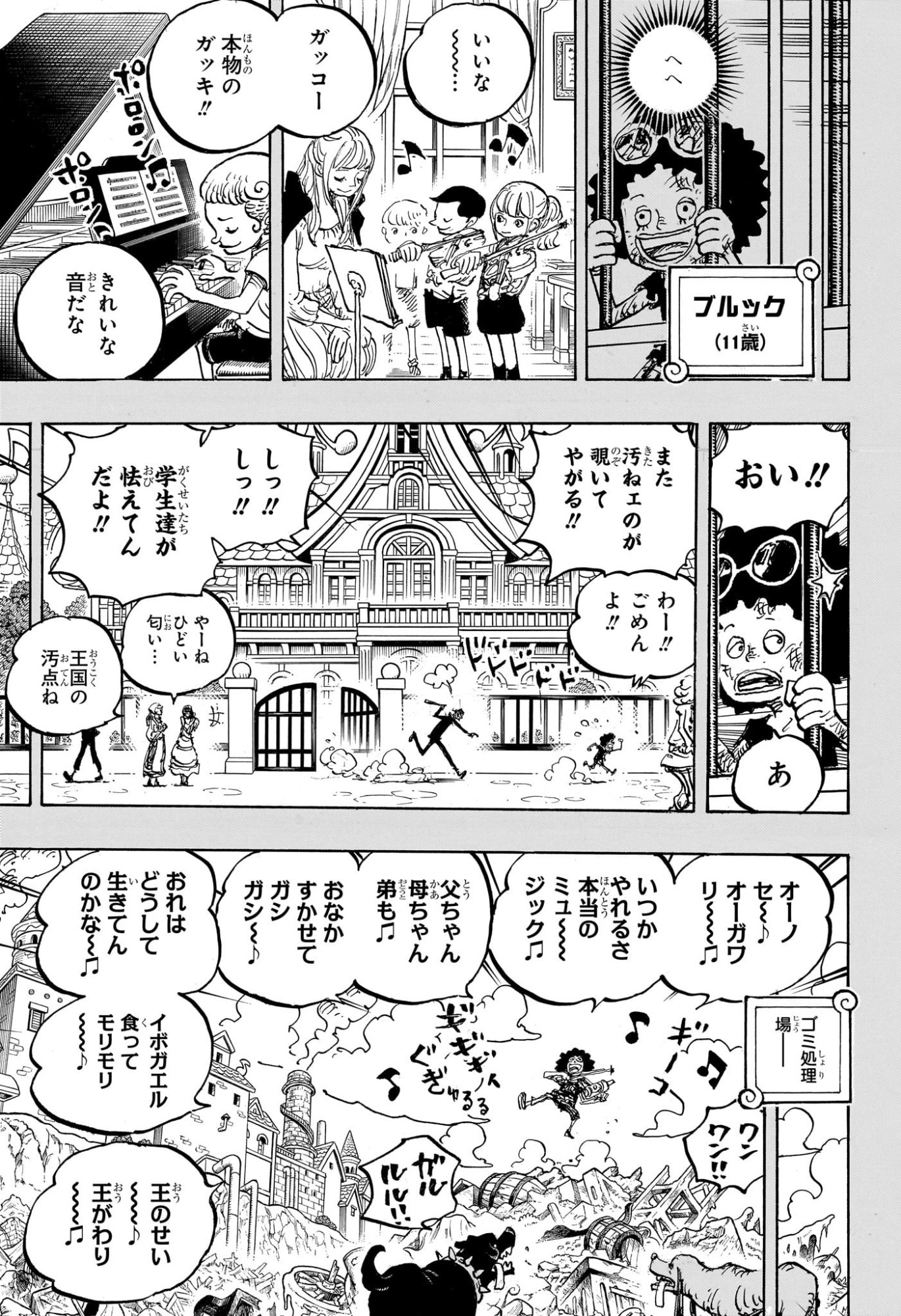 One Piece Chapter 1184 5ページ