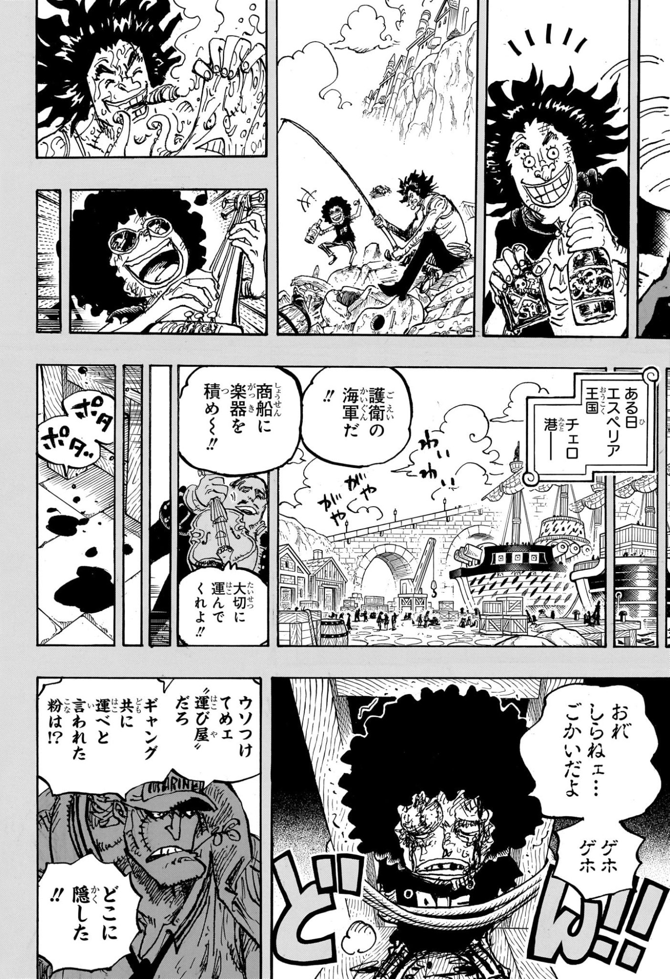 One Piece Chapter 1184 8ページ