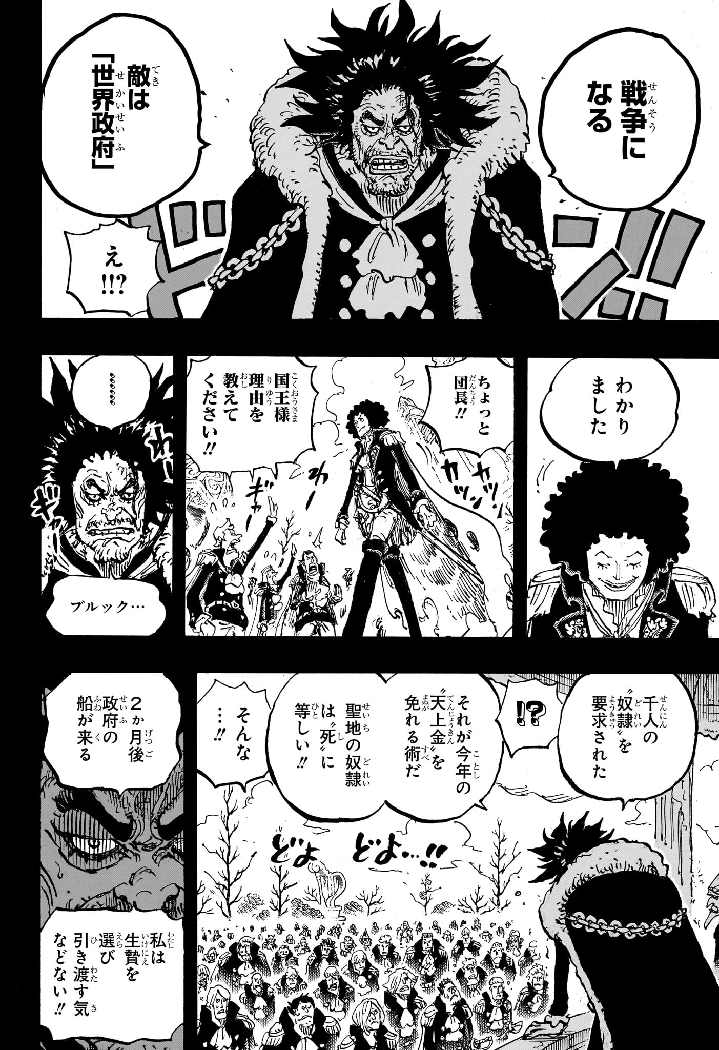 One Piece Chapter 1185 12ページ