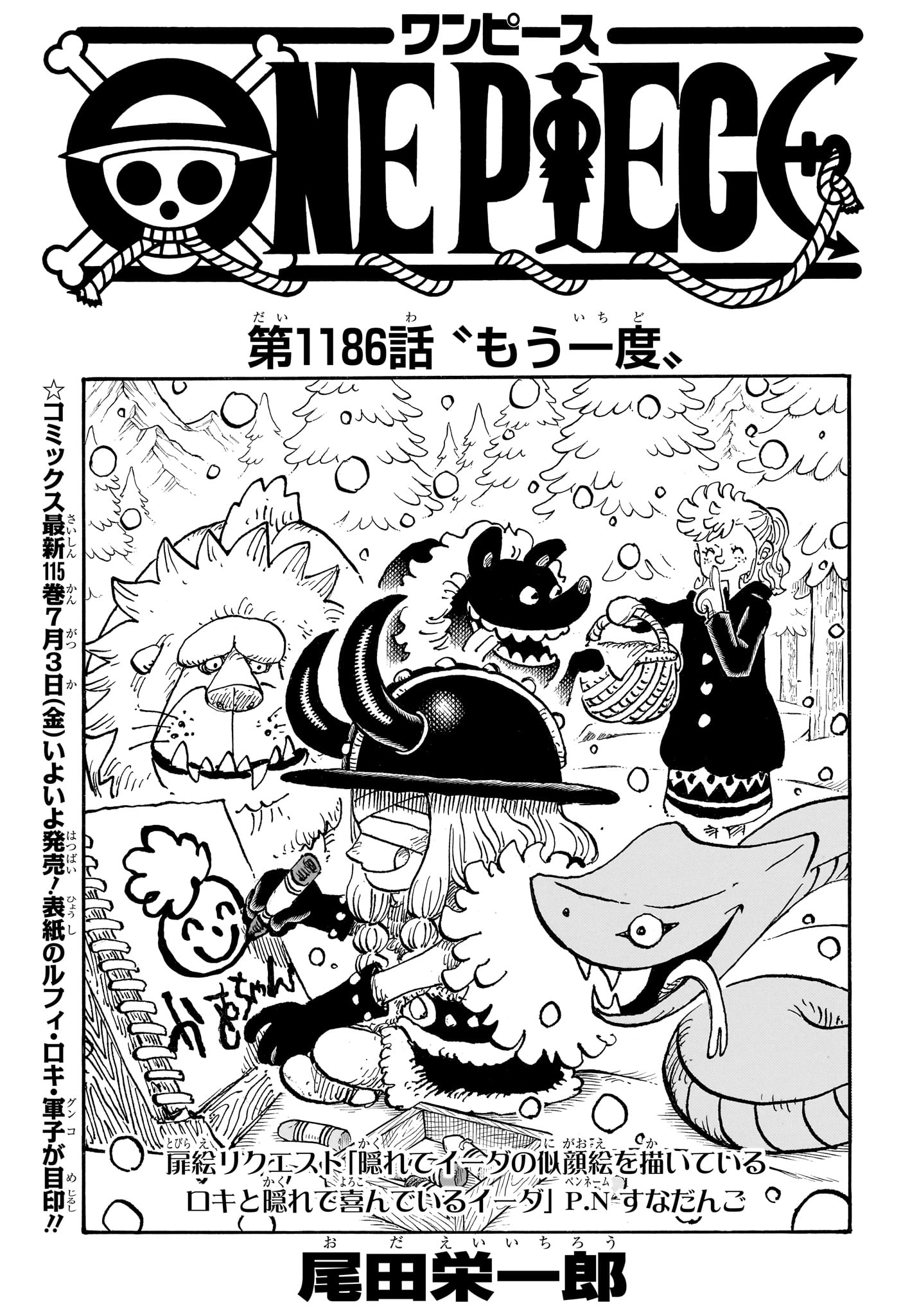 One Piece Chapter 1186 1ページ