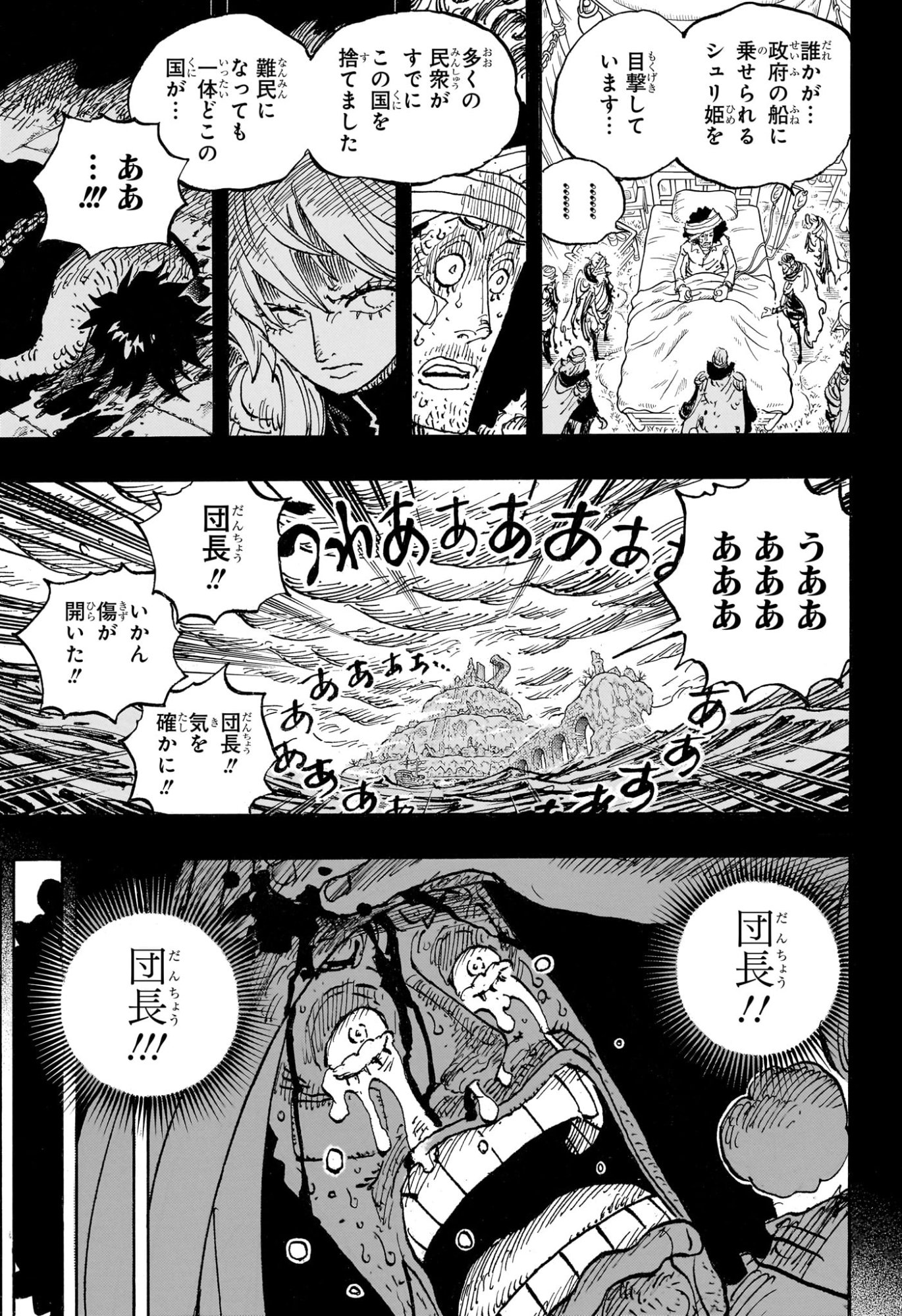 One Piece Chapter 1186 11ページ