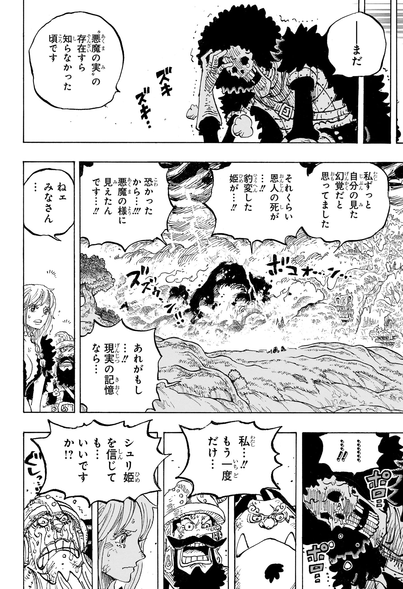 One Piece Chapter 1186 12ページ