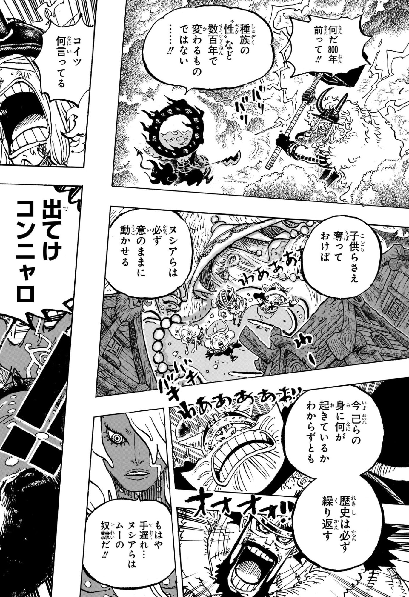 One Piece Chapter 1186 16ページ