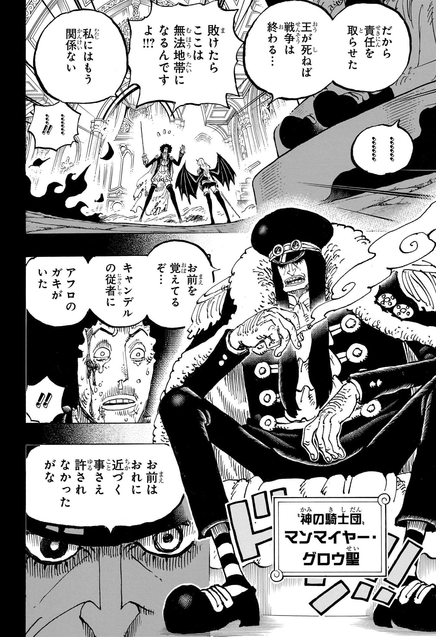 One Piece Chapter 1186 6ページ