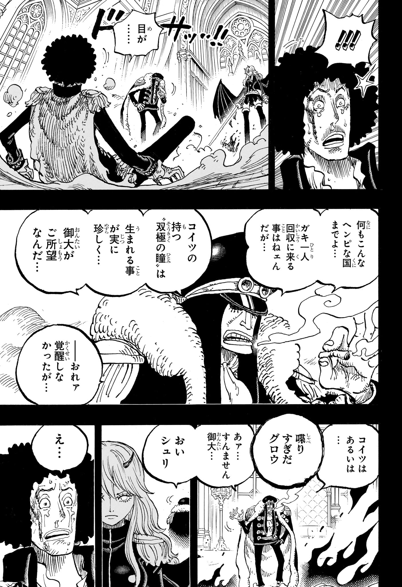 One Piece Chapter 1186 7ページ