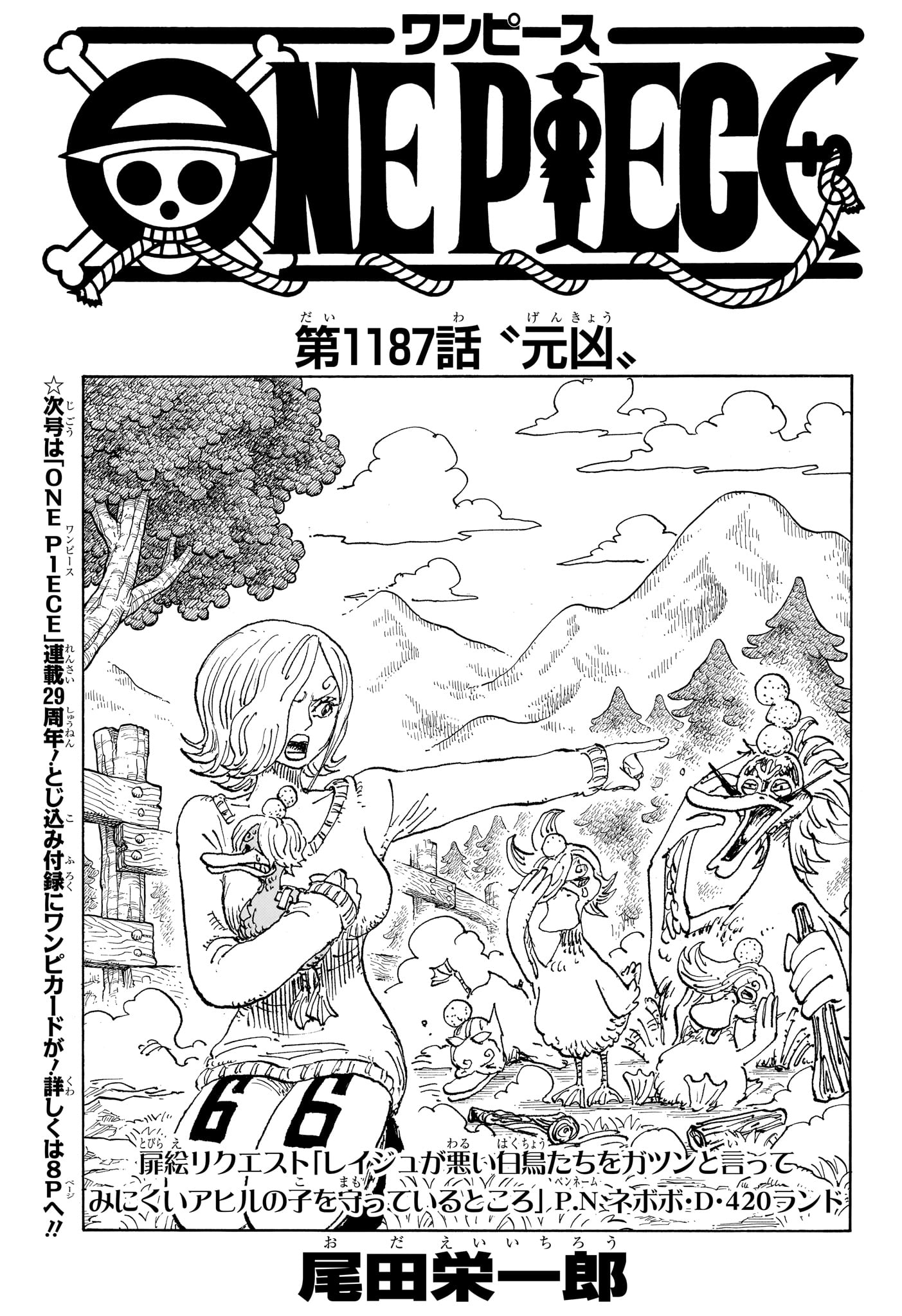 One Piece Chapter 1187 1ページ