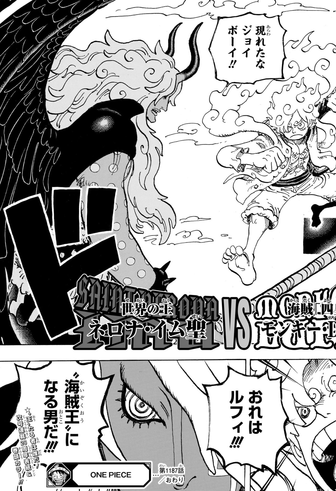 One Piece Chapter 1187 17ページ