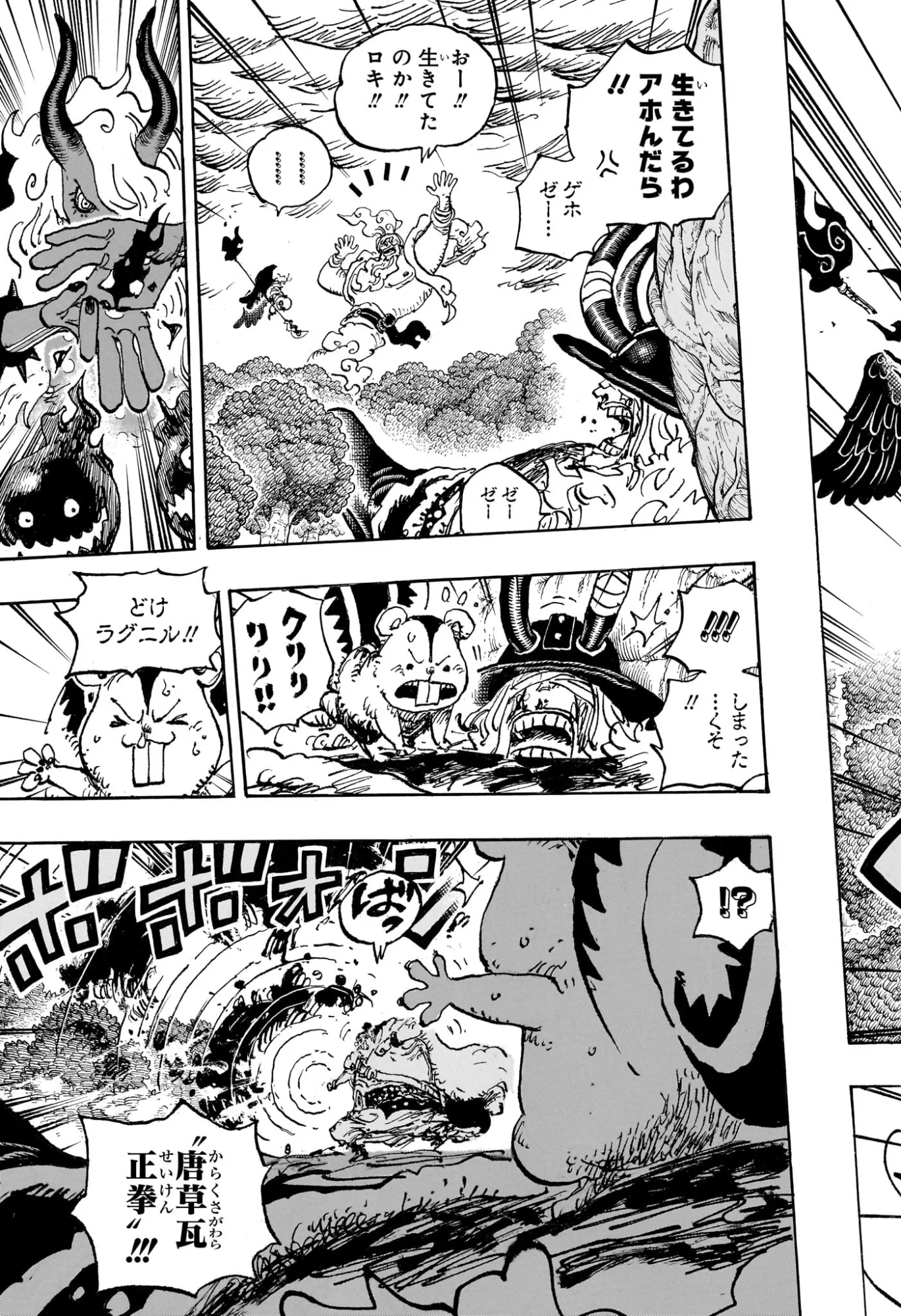 One Piece Chapter 1188 11ページ