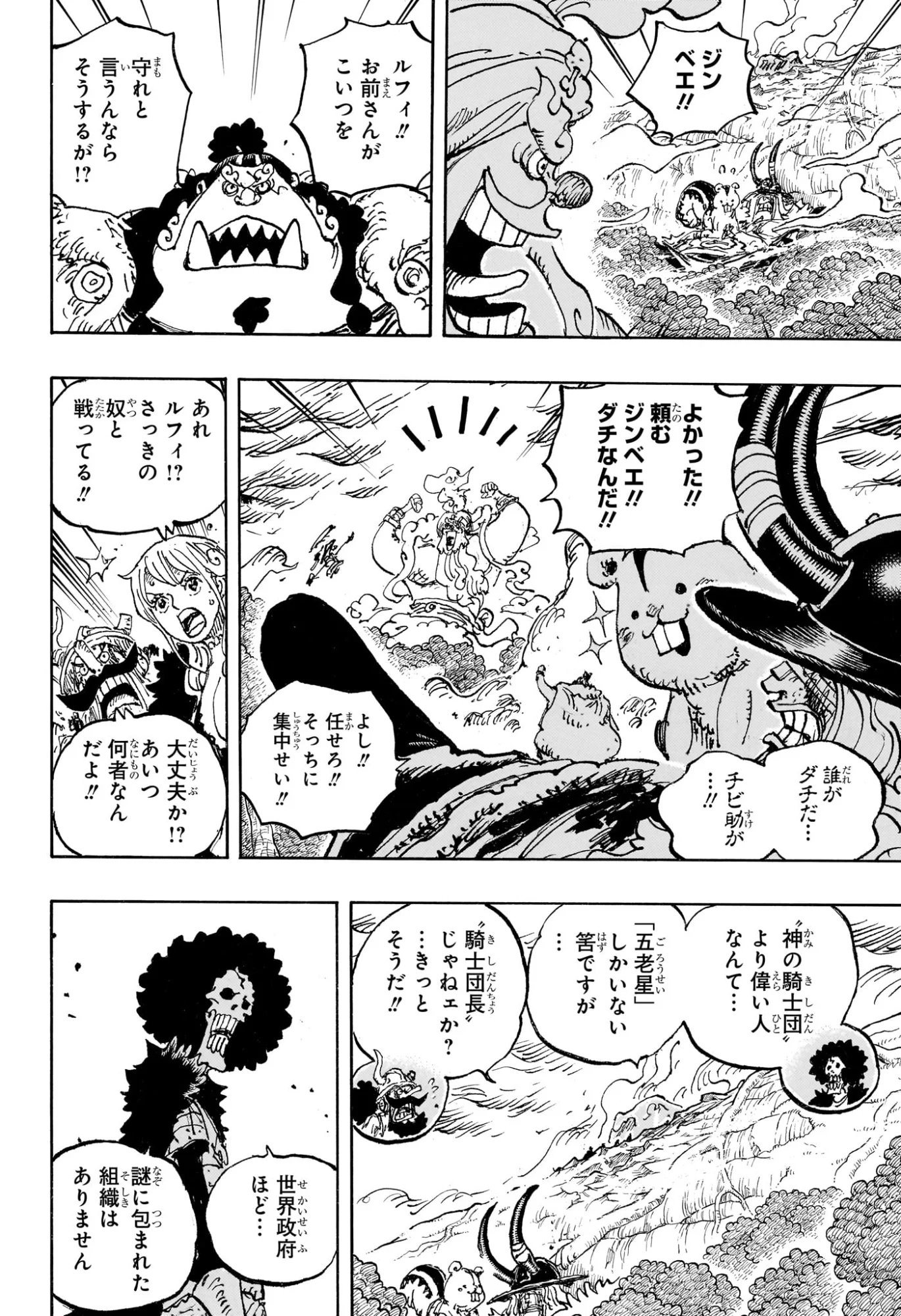 One Piece Chapter 1188 12ページ