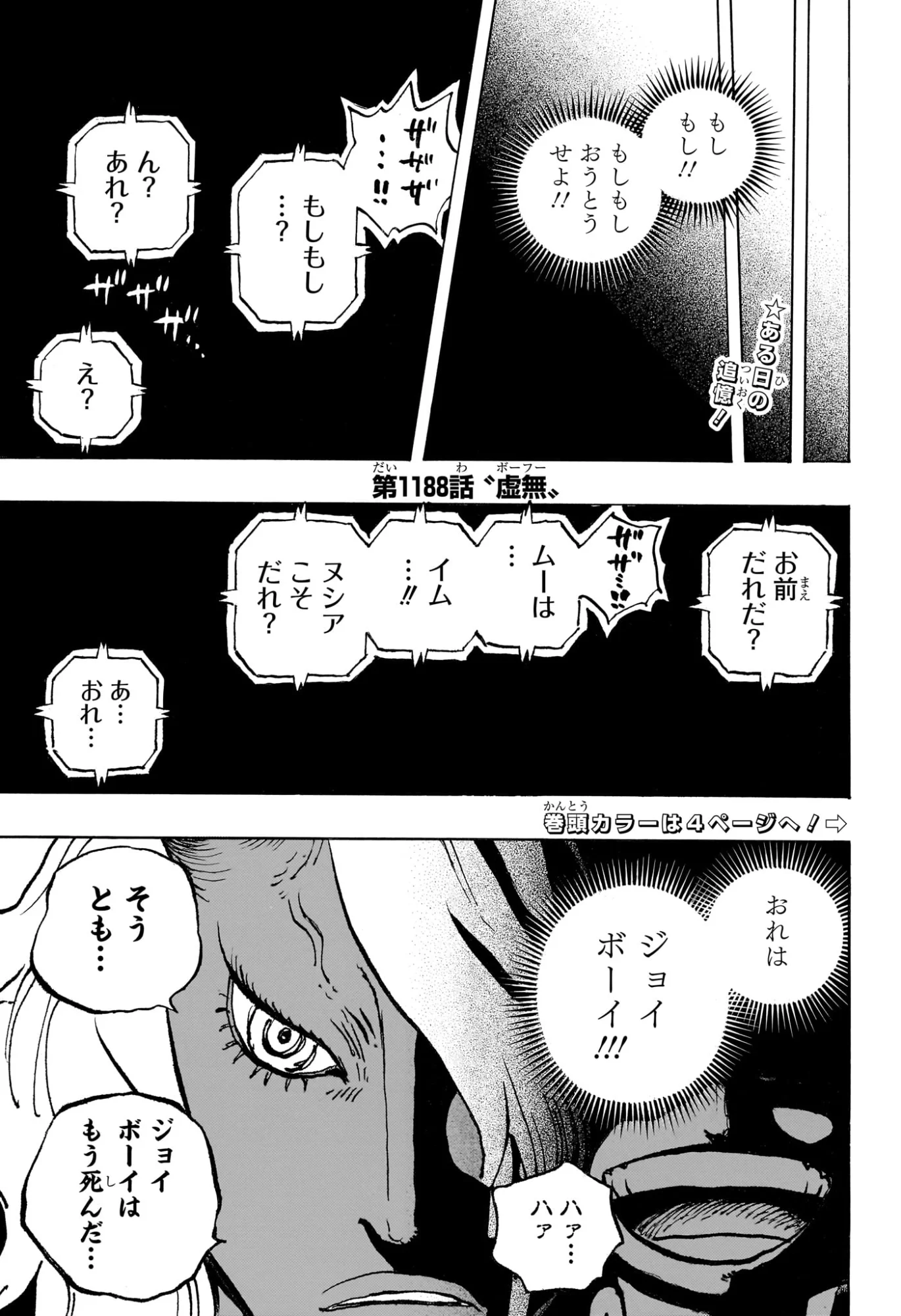 One Piece Chapter 1188 3ページ