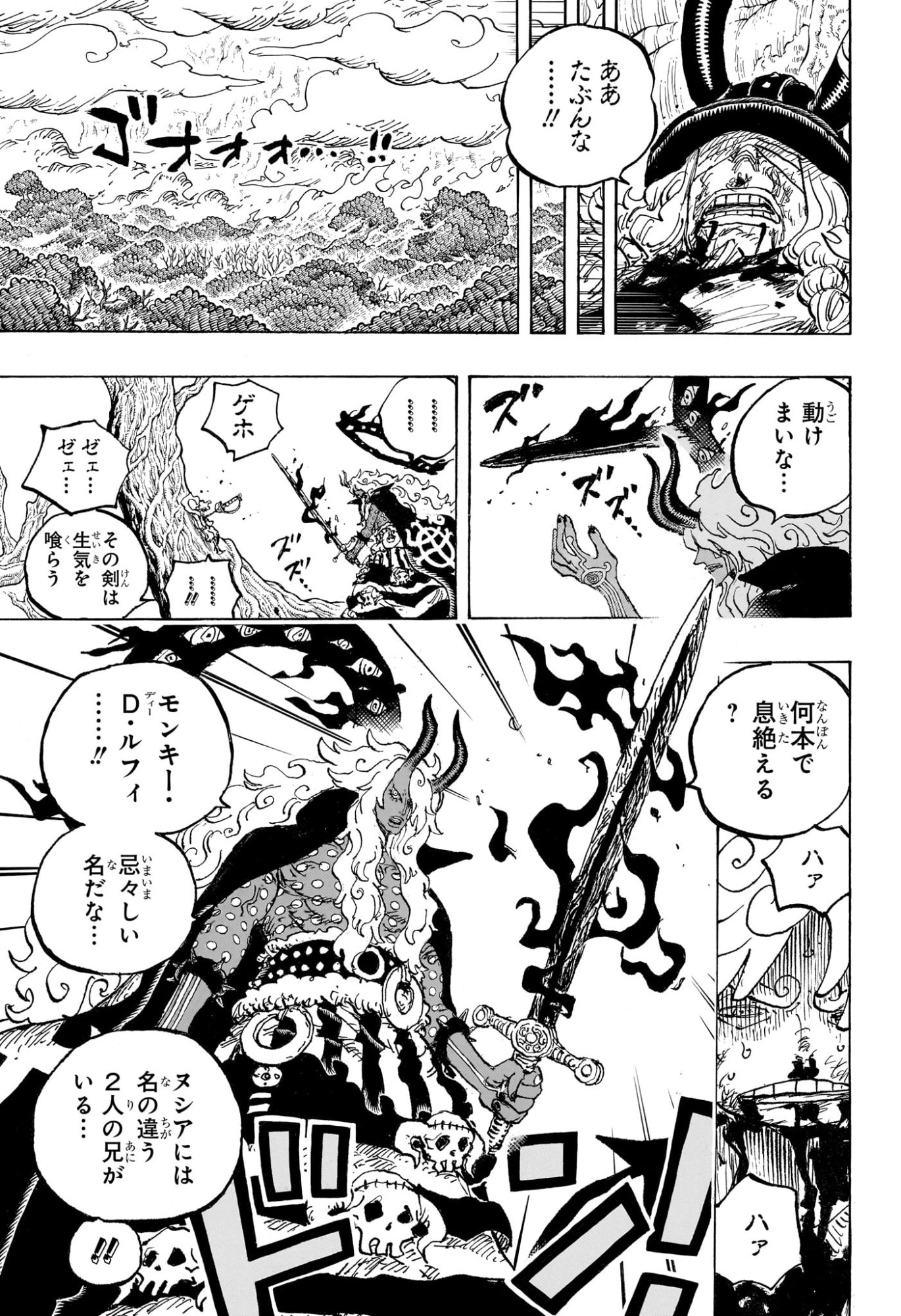One Piece Chapter 1189 7ページ