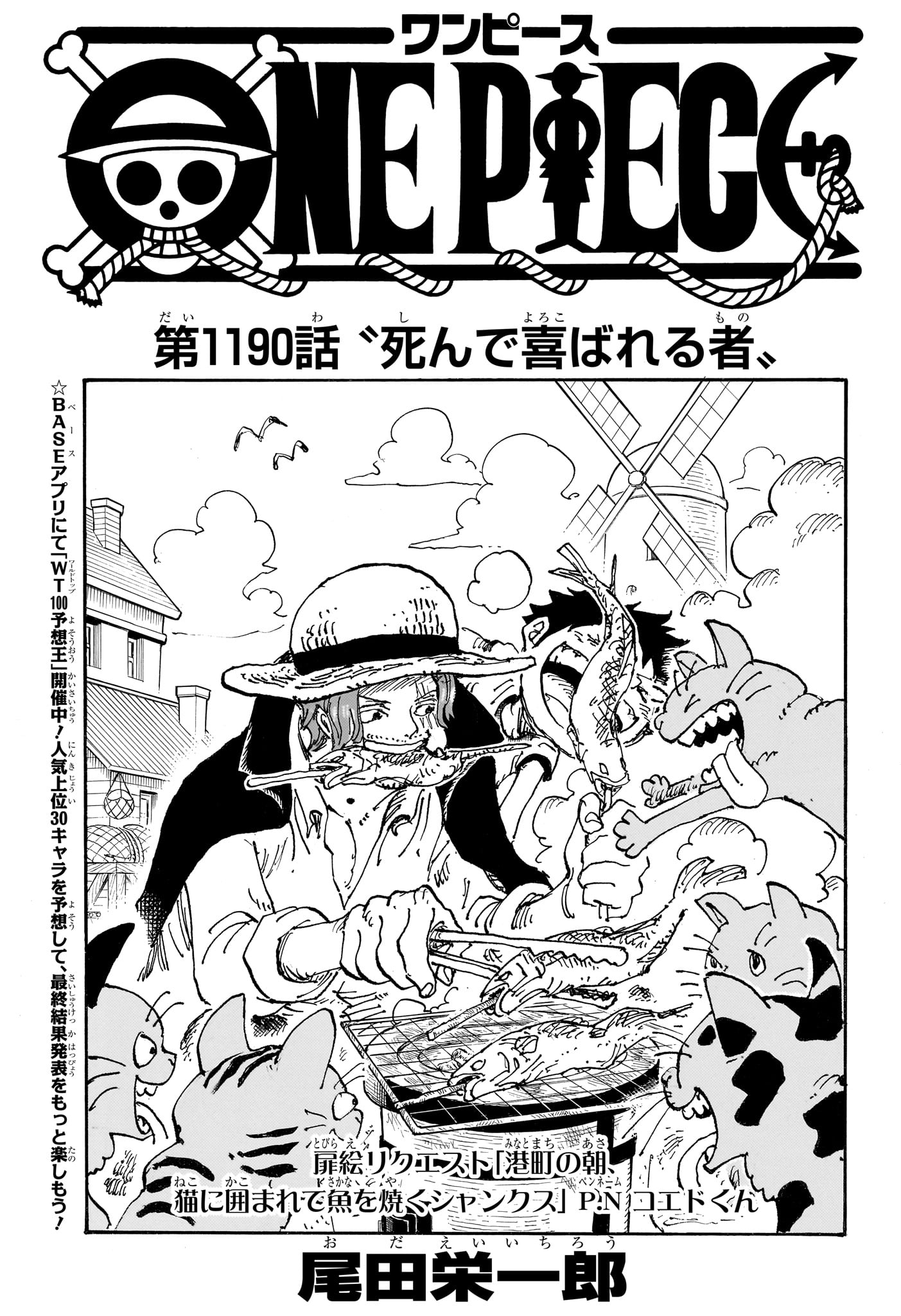 One Piece Chapter 1190 1ページ