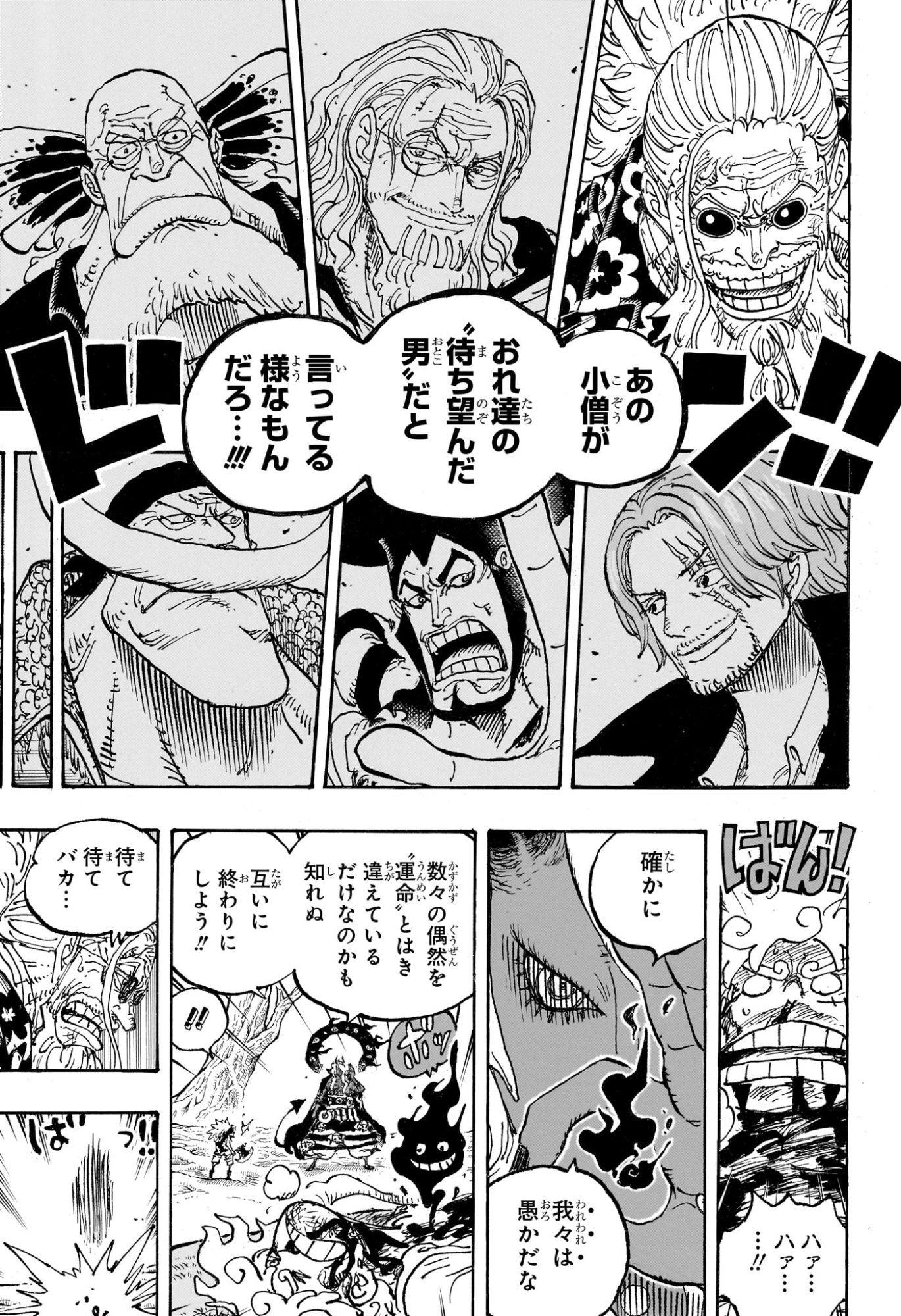 One Piece Chapter 1190 11ページ