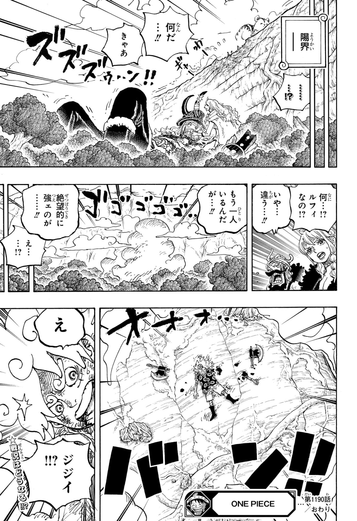 One Piece Chapter 1190 17ページ