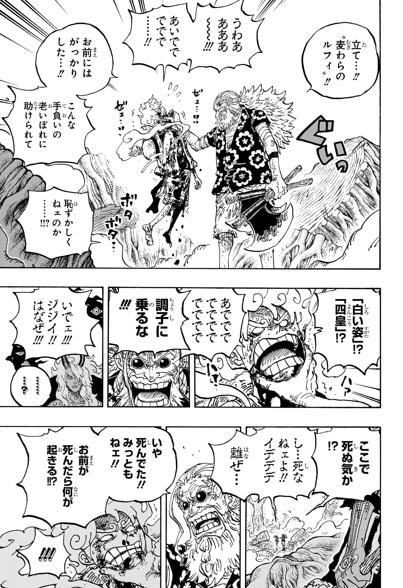 One Piece Chapter 1190 5ページ