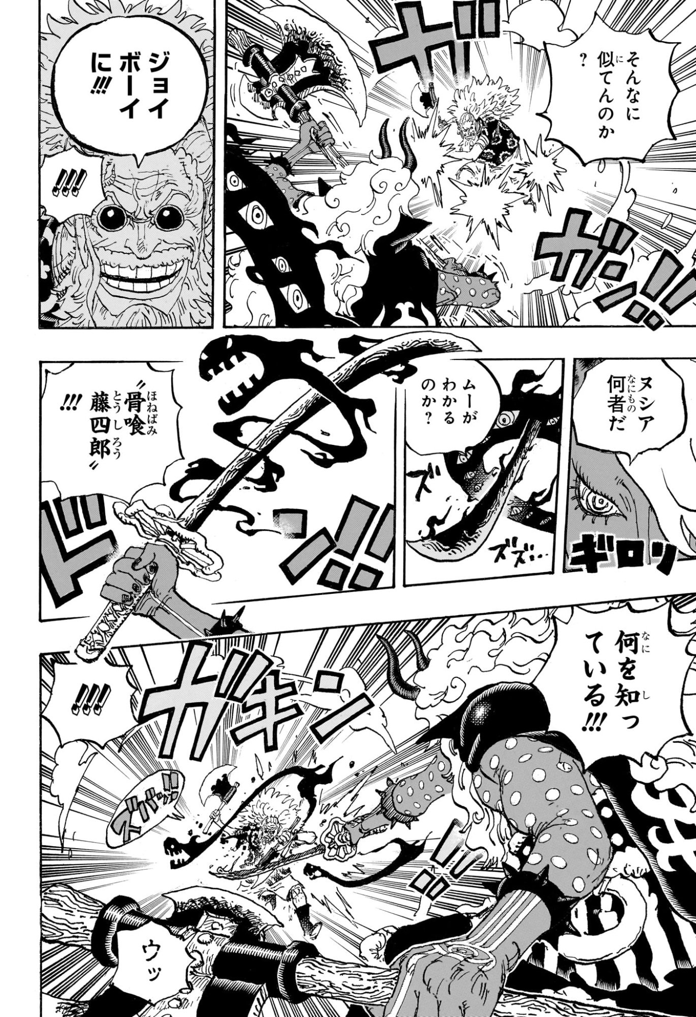 One Piece Chapter 1190 8ページ