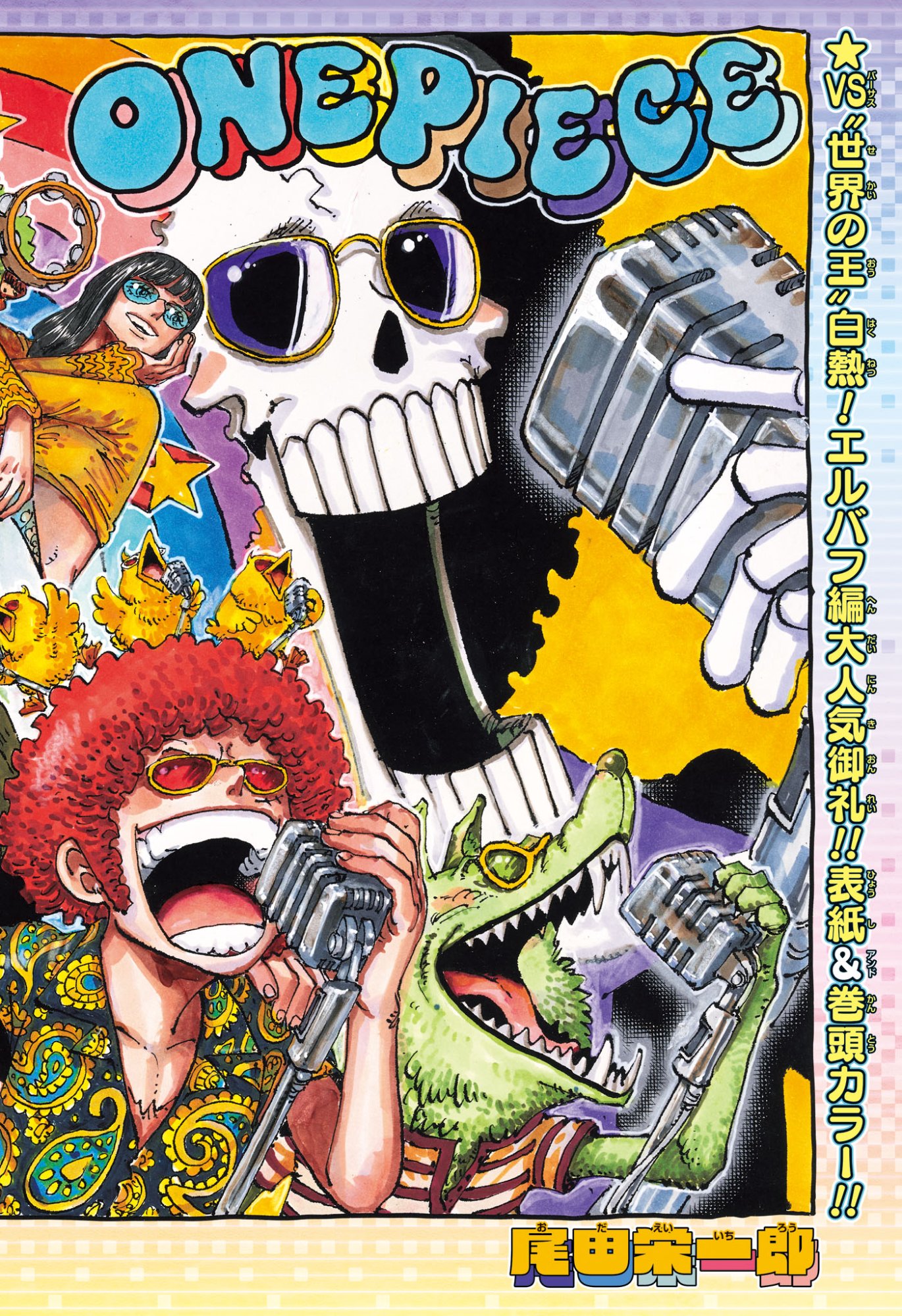 One Piece Chapter 1191 1ページ