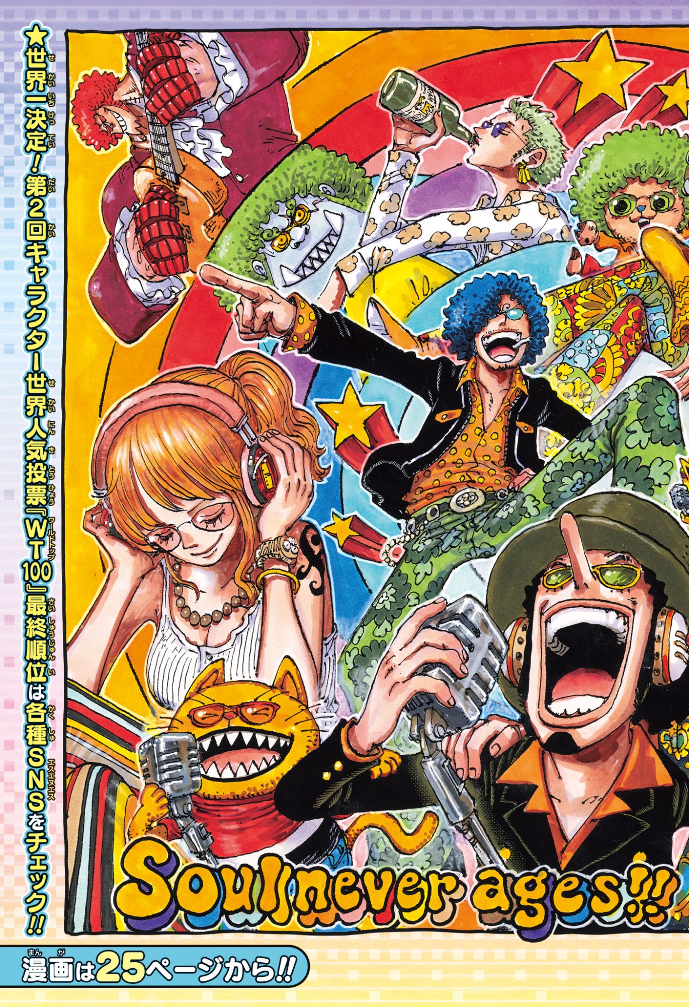 One Piece Chapter 1191 2ページ
