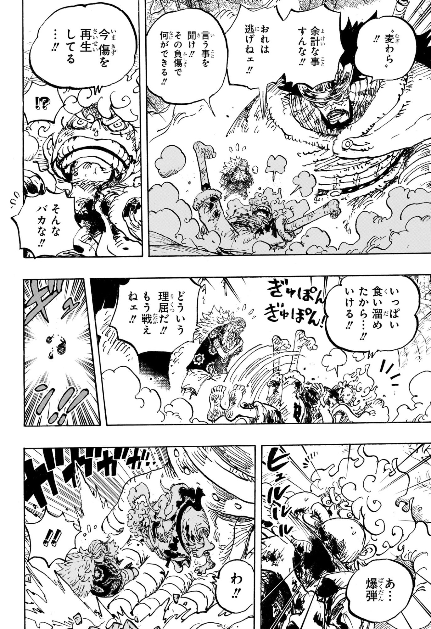 One Piece Chapter 1191 14ページ