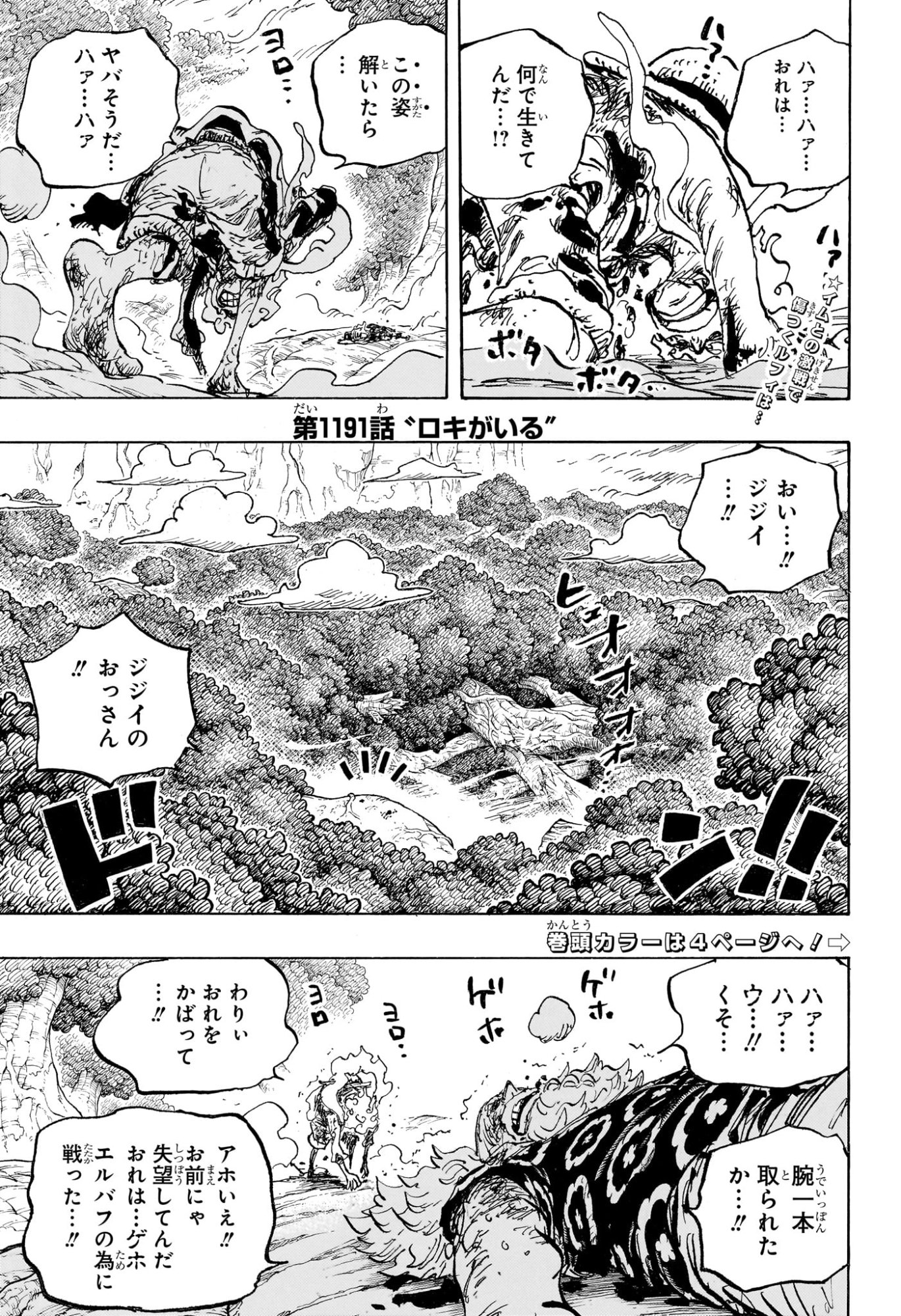 One Piece Chapter 1191 3ページ