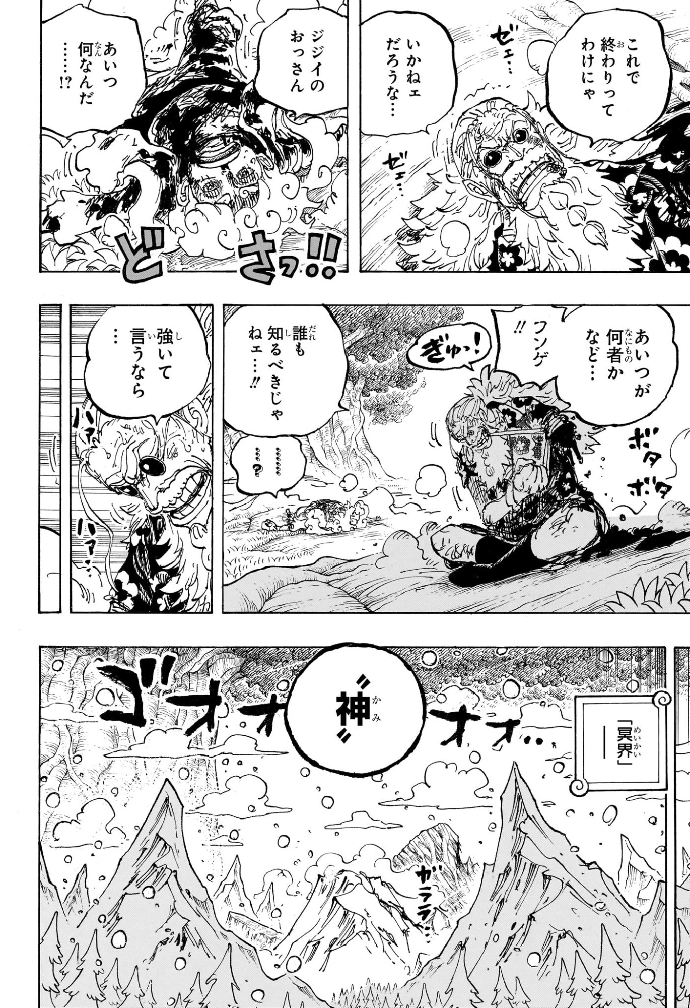 One Piece Chapter 1191 4ページ