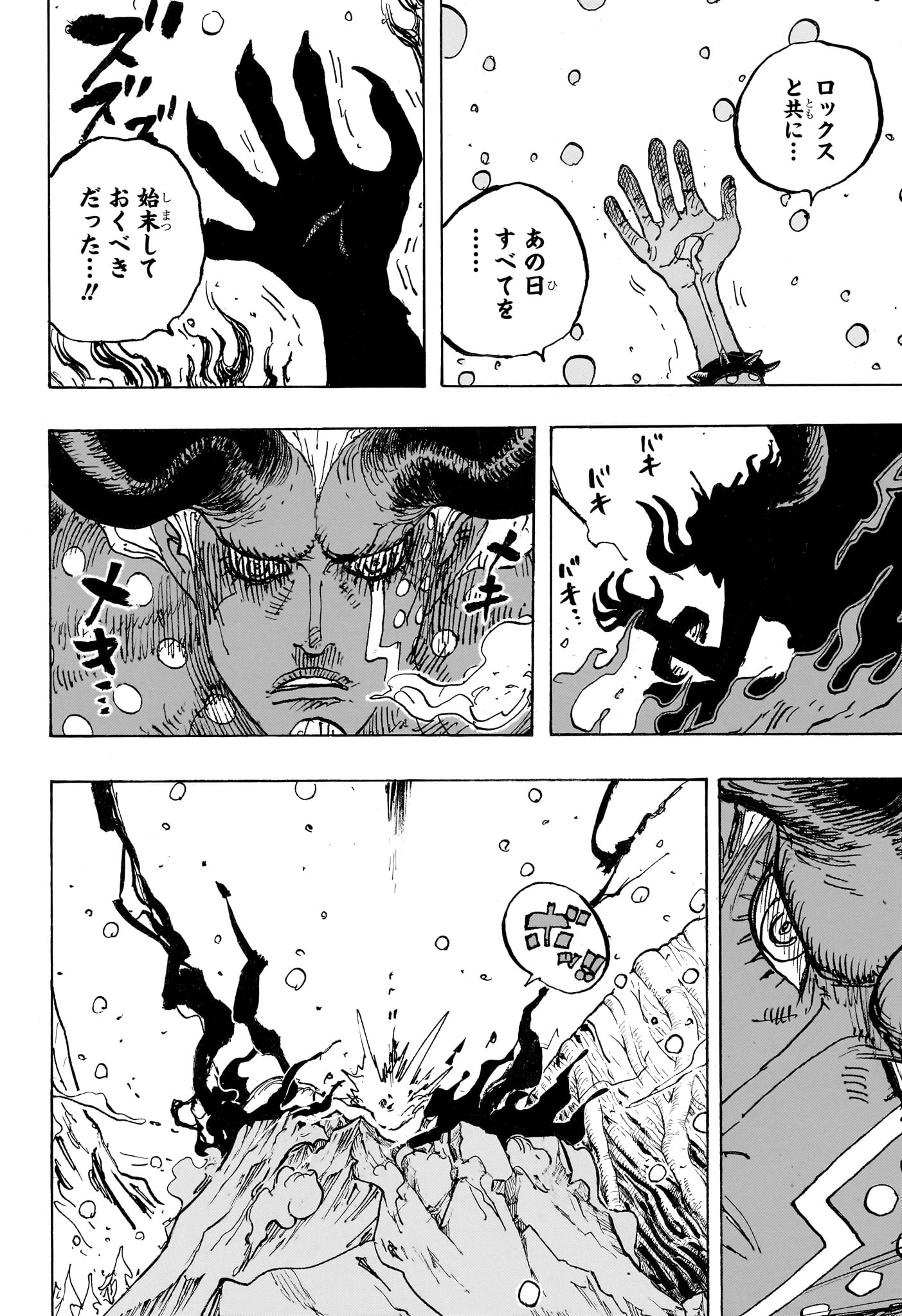One Piece Chapter 1191 6ページ
