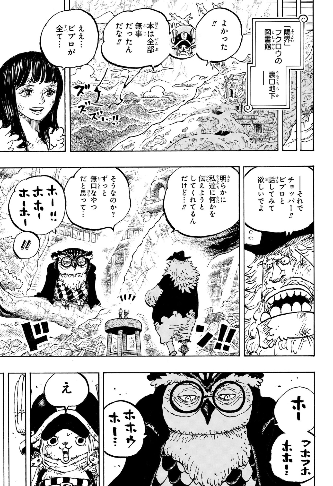 One Piece Chapter 1191 7ページ
