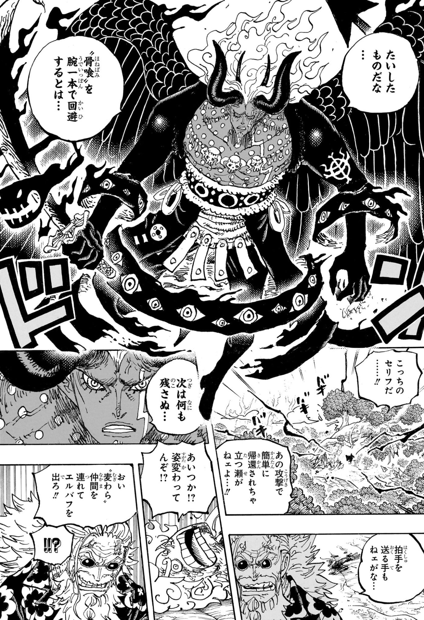 One Piece Chapter 1191 9ページ