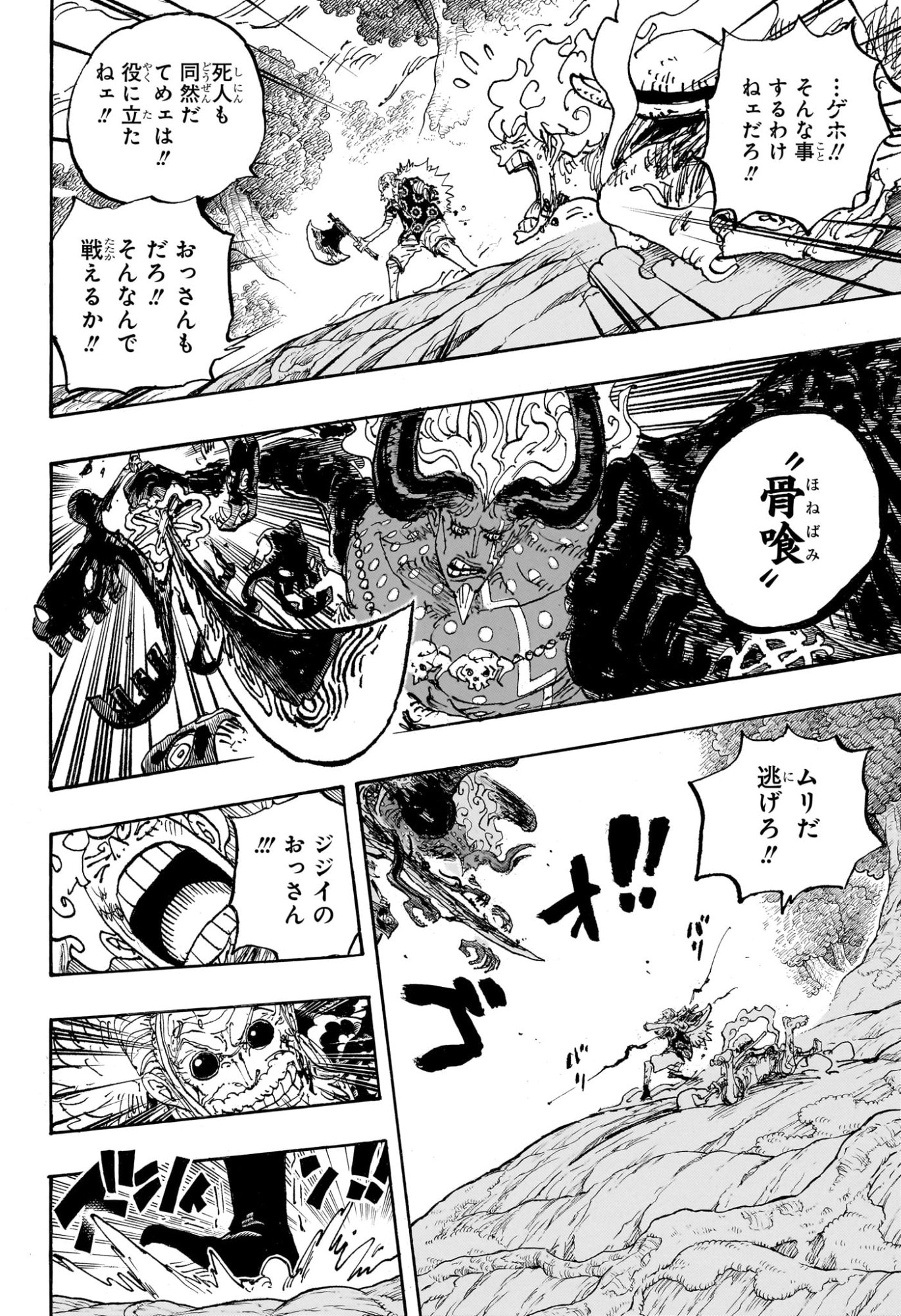 One Piece Chapter 1191 10ページ